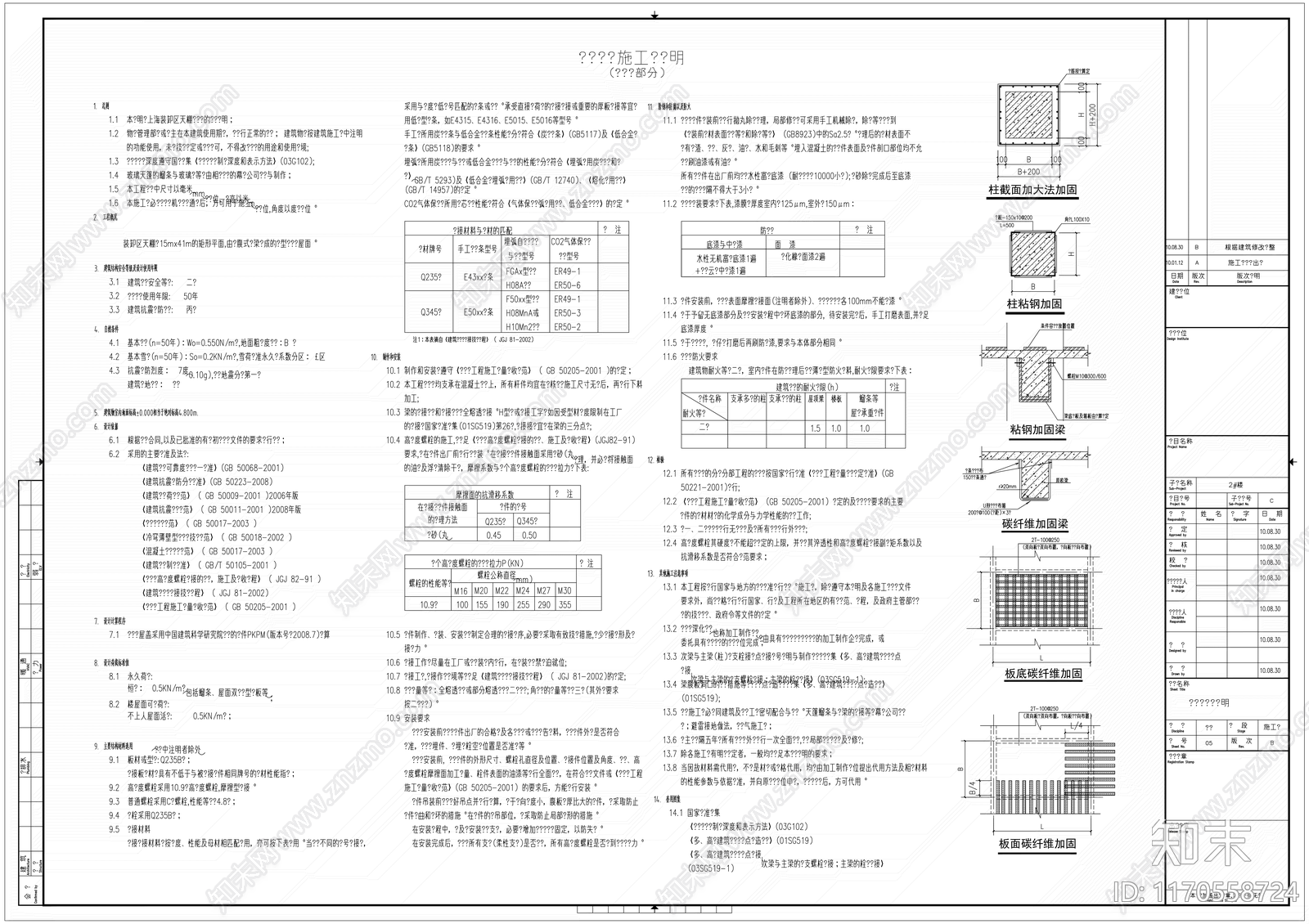 混凝土结构cad施工图下载【ID:1170558724】