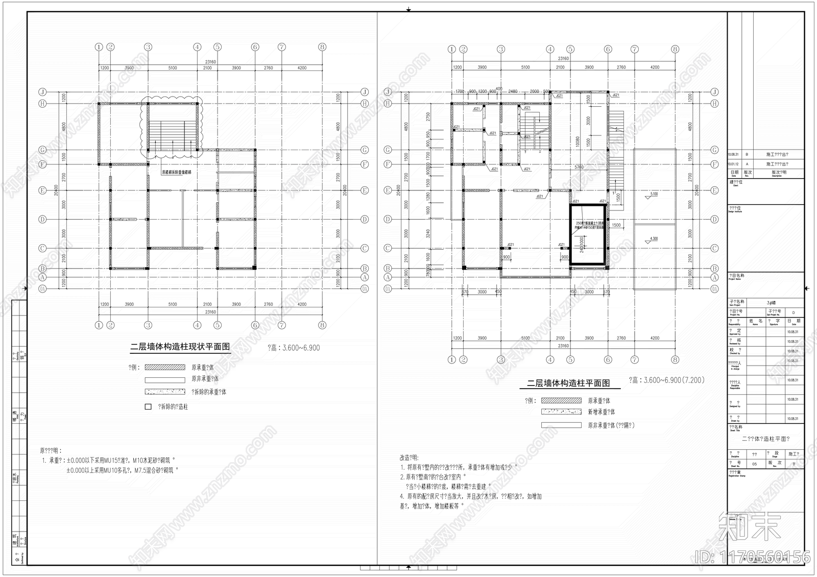 砌体结构cad施工图下载【ID:1170560156】