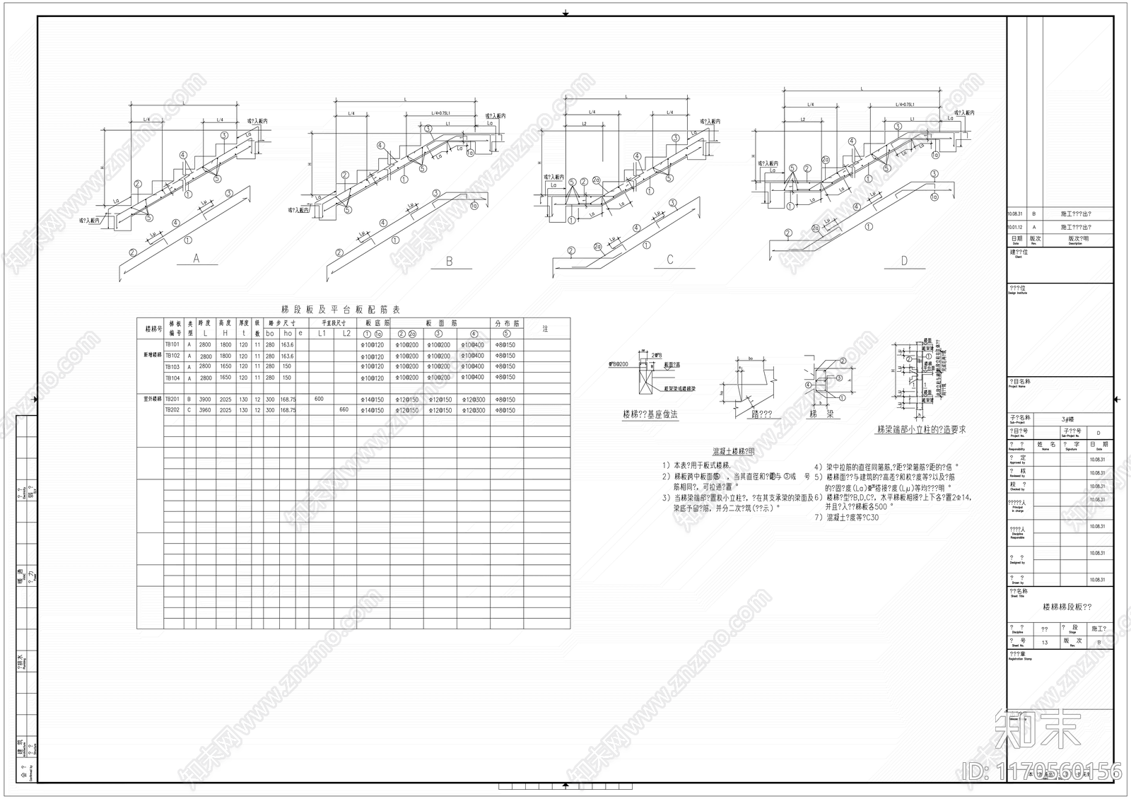 砌体结构cad施工图下载【ID:1170560156】