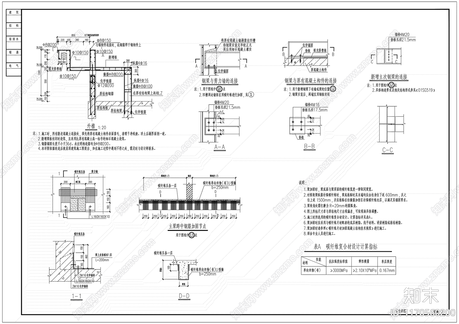 混凝土结构cad施工图下载【ID:1170560200】