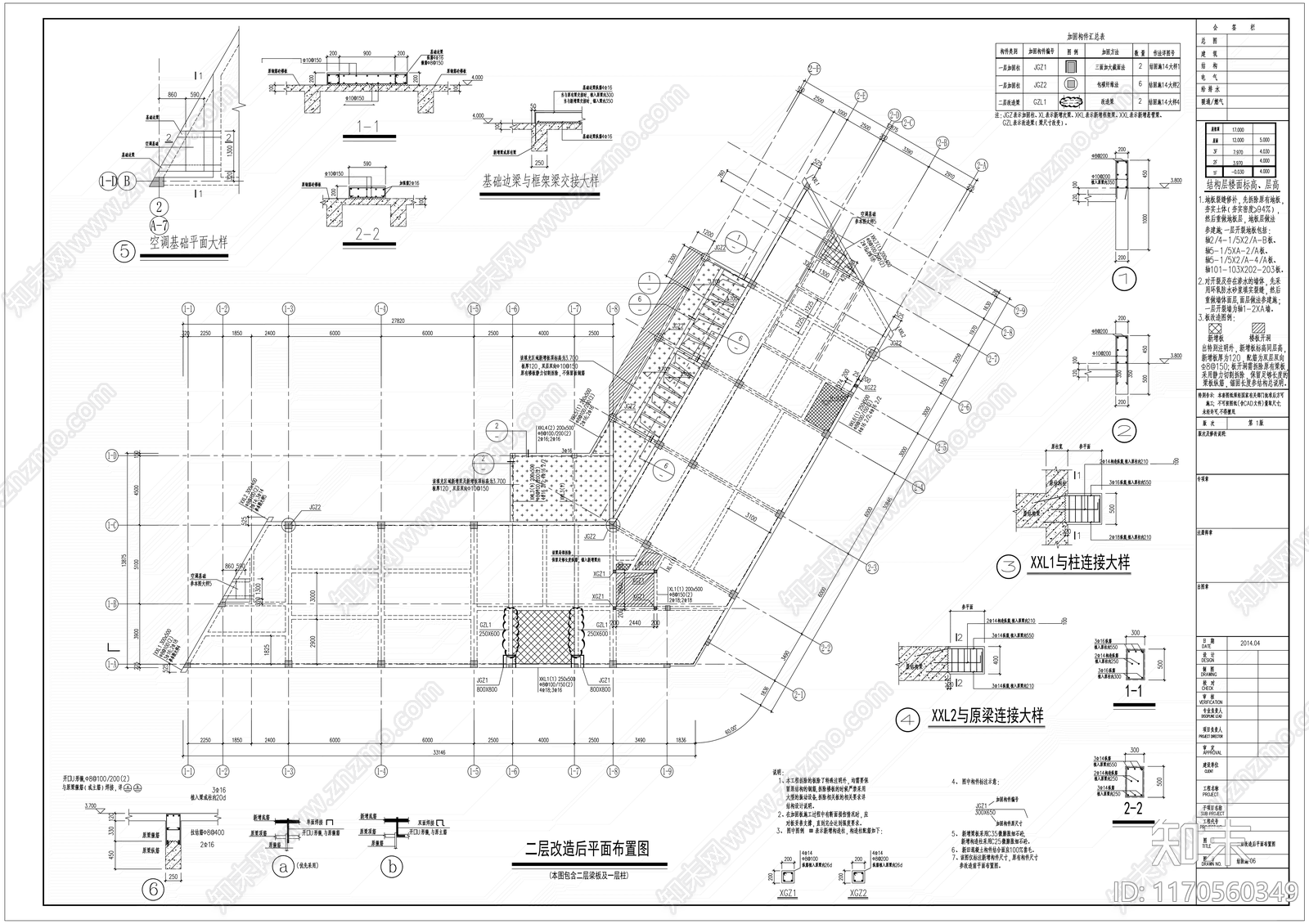 混凝土结构施工图下载【ID:1170560349】