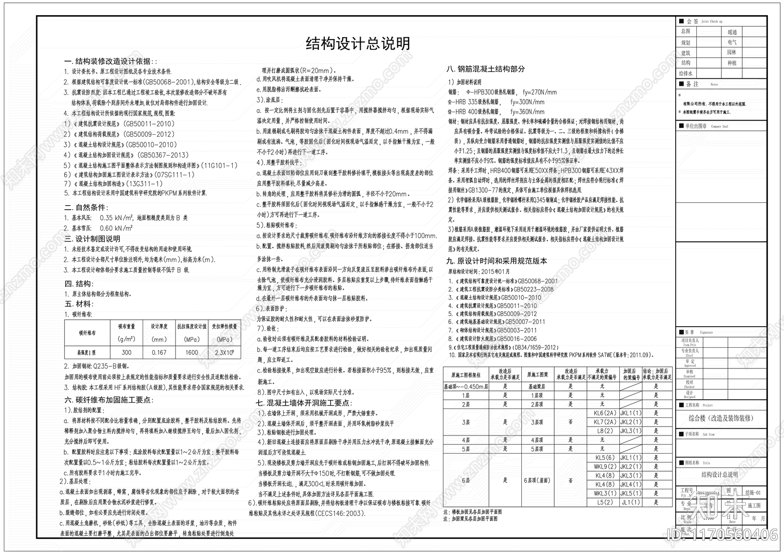 混凝土结构cad施工图下载【ID:1170560406】