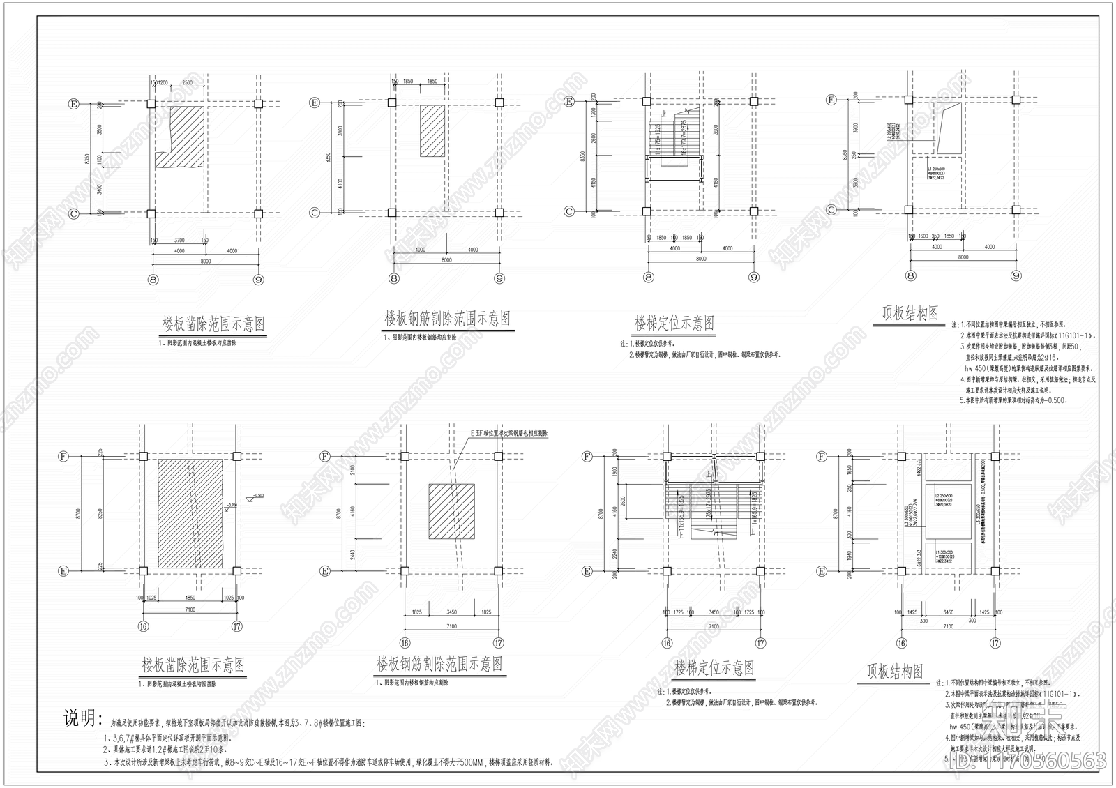 混凝土结构施工图下载【ID:1170560563】