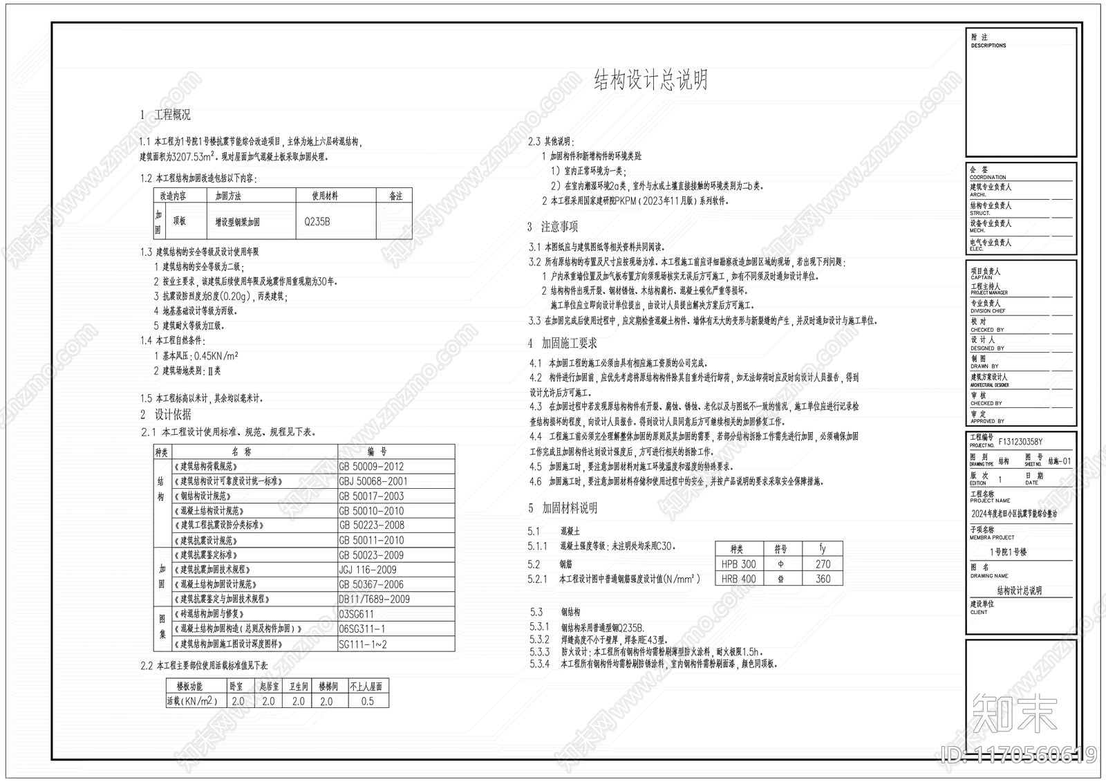 混凝土结构cad施工图下载【ID:1170560619】