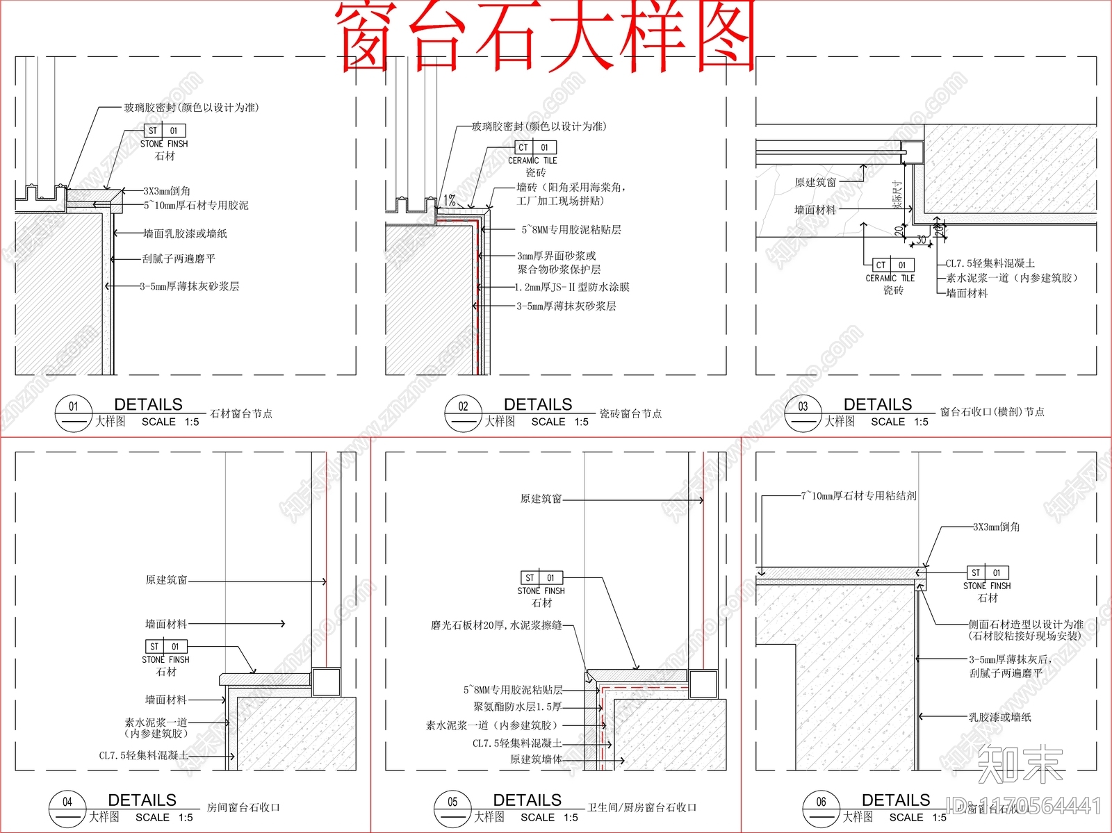 现代窗节点cad施工图下载【ID:1170564441】