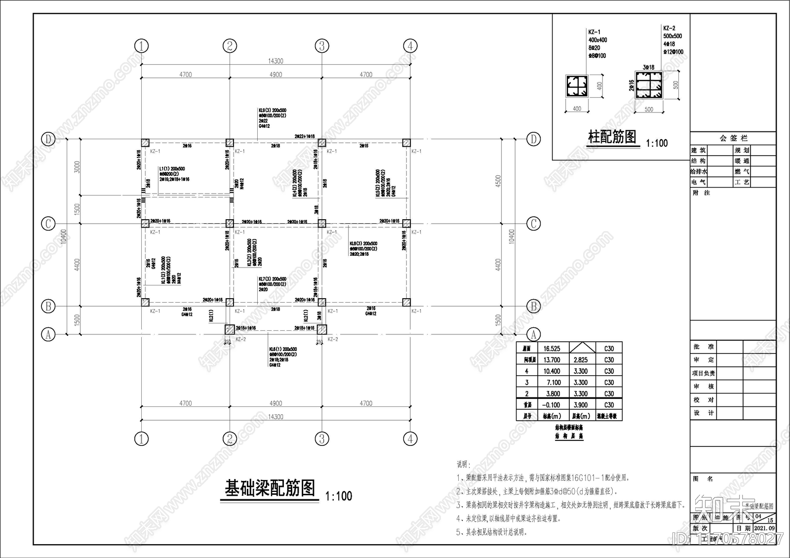 混凝土结构cad施工图下载【ID:1170578027】