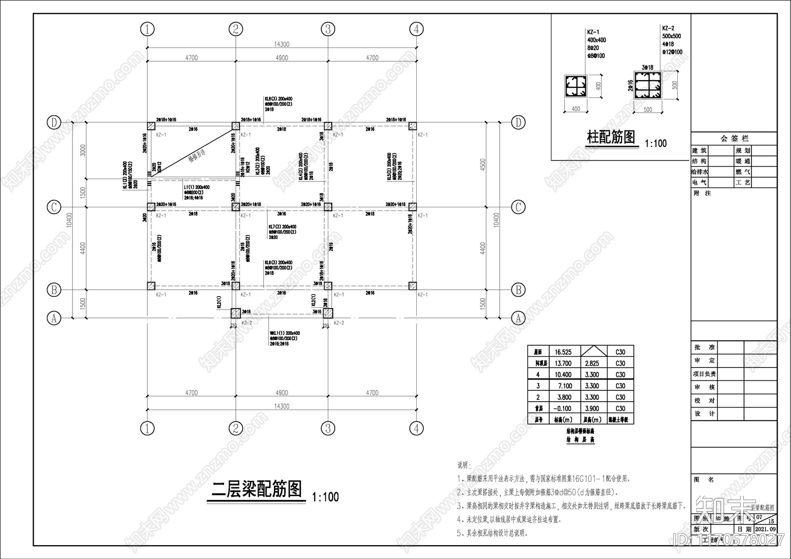 混凝土结构cad施工图下载【ID:1170578027】