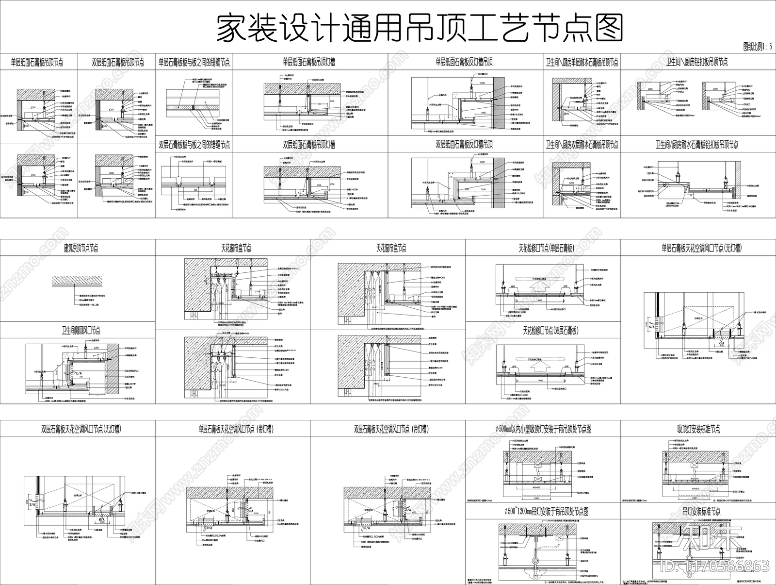 现代吊顶节点cad施工图下载【ID:1170586863】