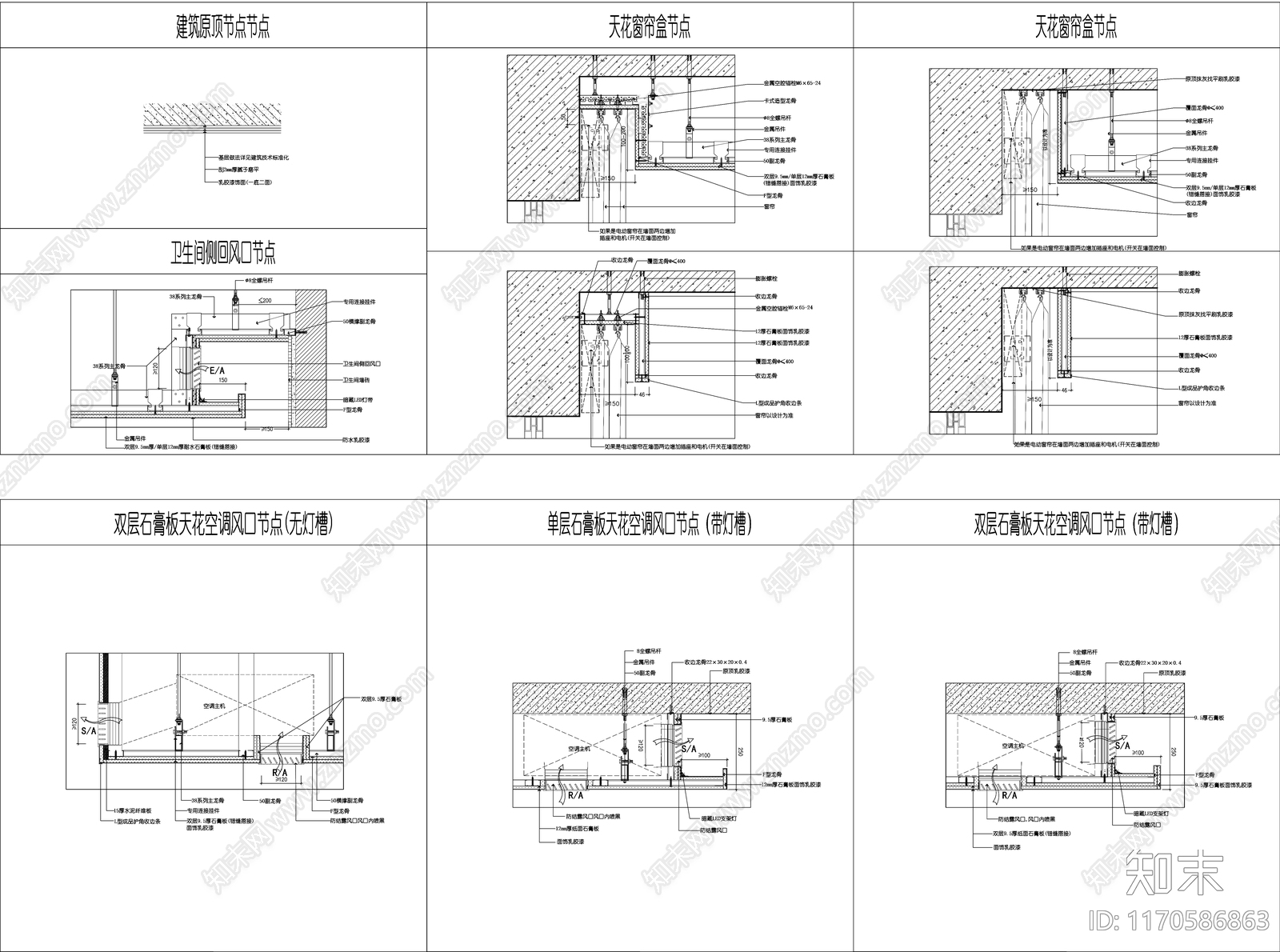 现代吊顶节点cad施工图下载【ID:1170586863】