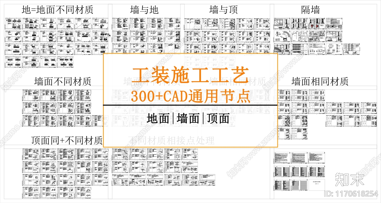 其他室内工艺节点cad施工图下载【ID:1170618254】