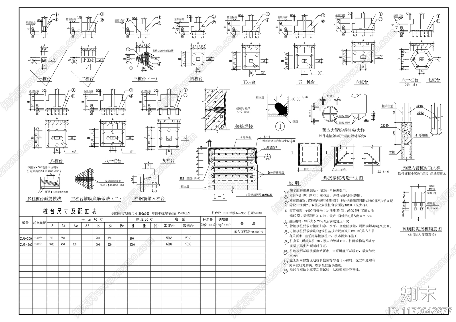 混凝土结构cad施工图下载【ID:1170642877】