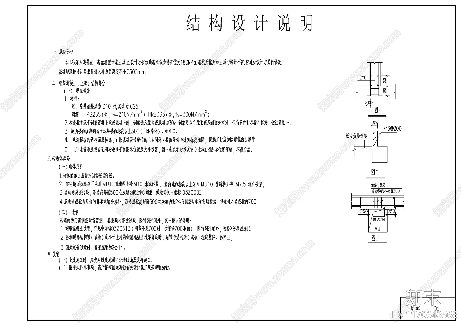 混凝土结构cad施工图下载【ID:1170643568】