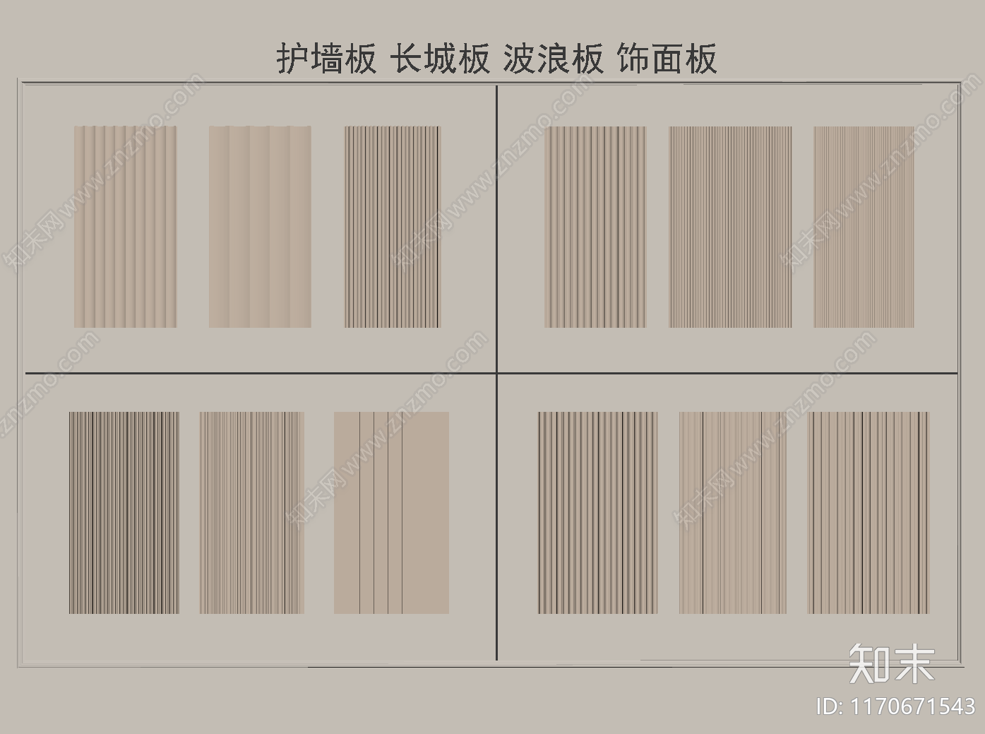 现代护墙板SU模型下载【ID:1170671543】