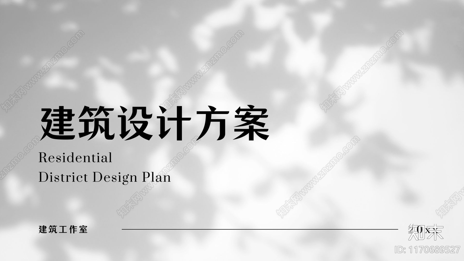 建筑PPT方案文本精品下载_PDF/PPT方案_知末网