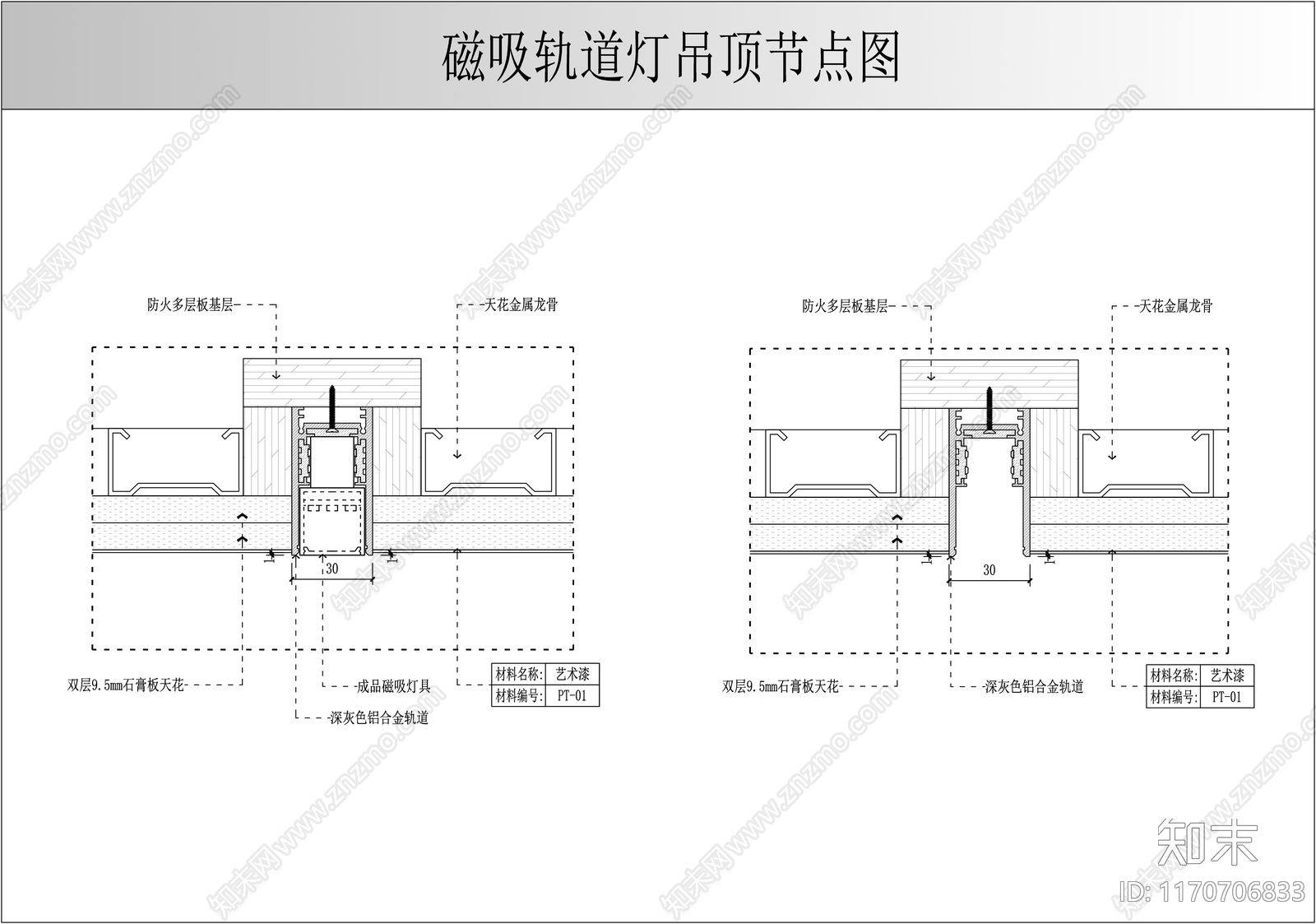 现代吊顶节点cad施工图下载【ID:1170706833】