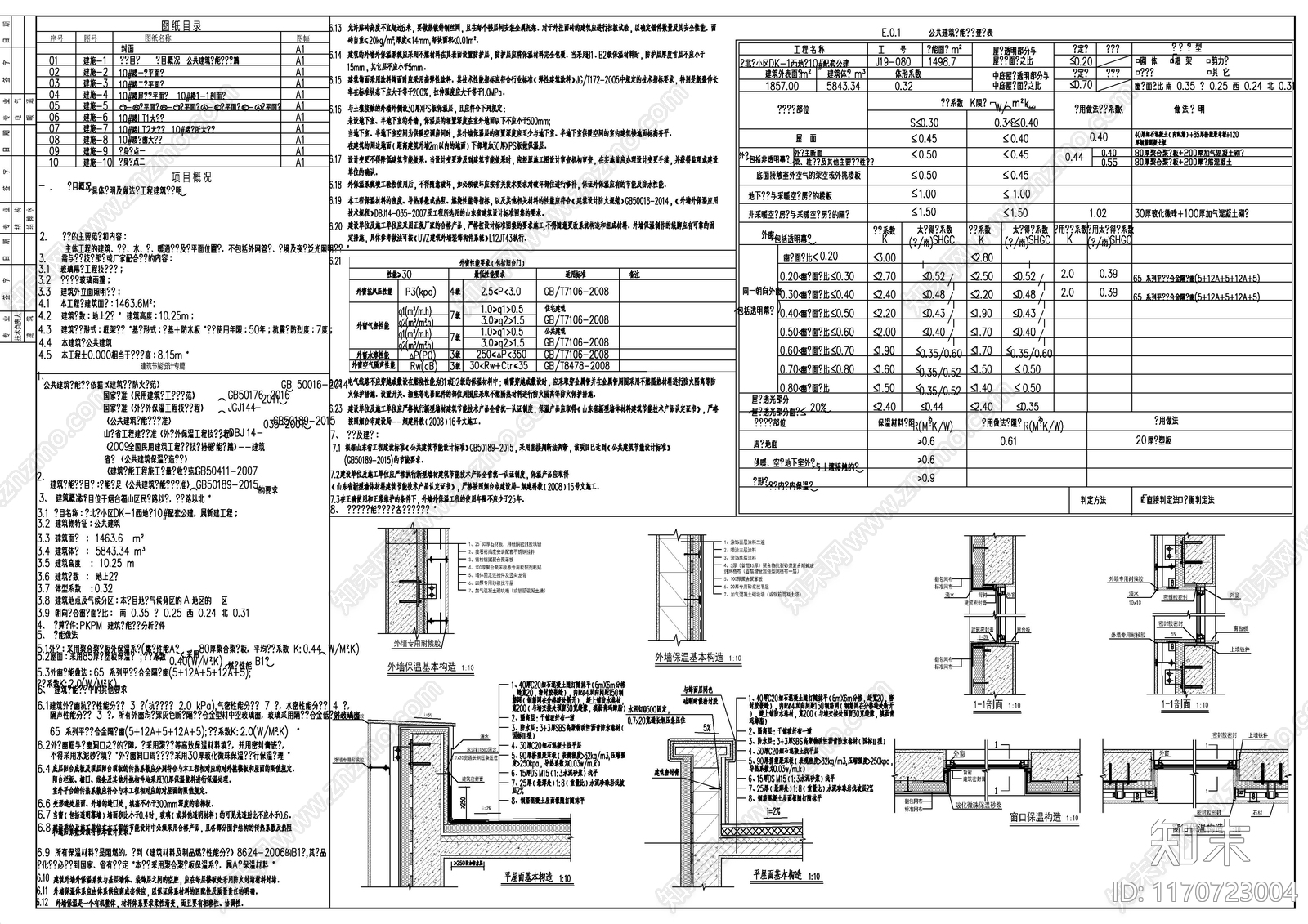 现代新中式其他公共建筑施工图下载【ID:1170723004】