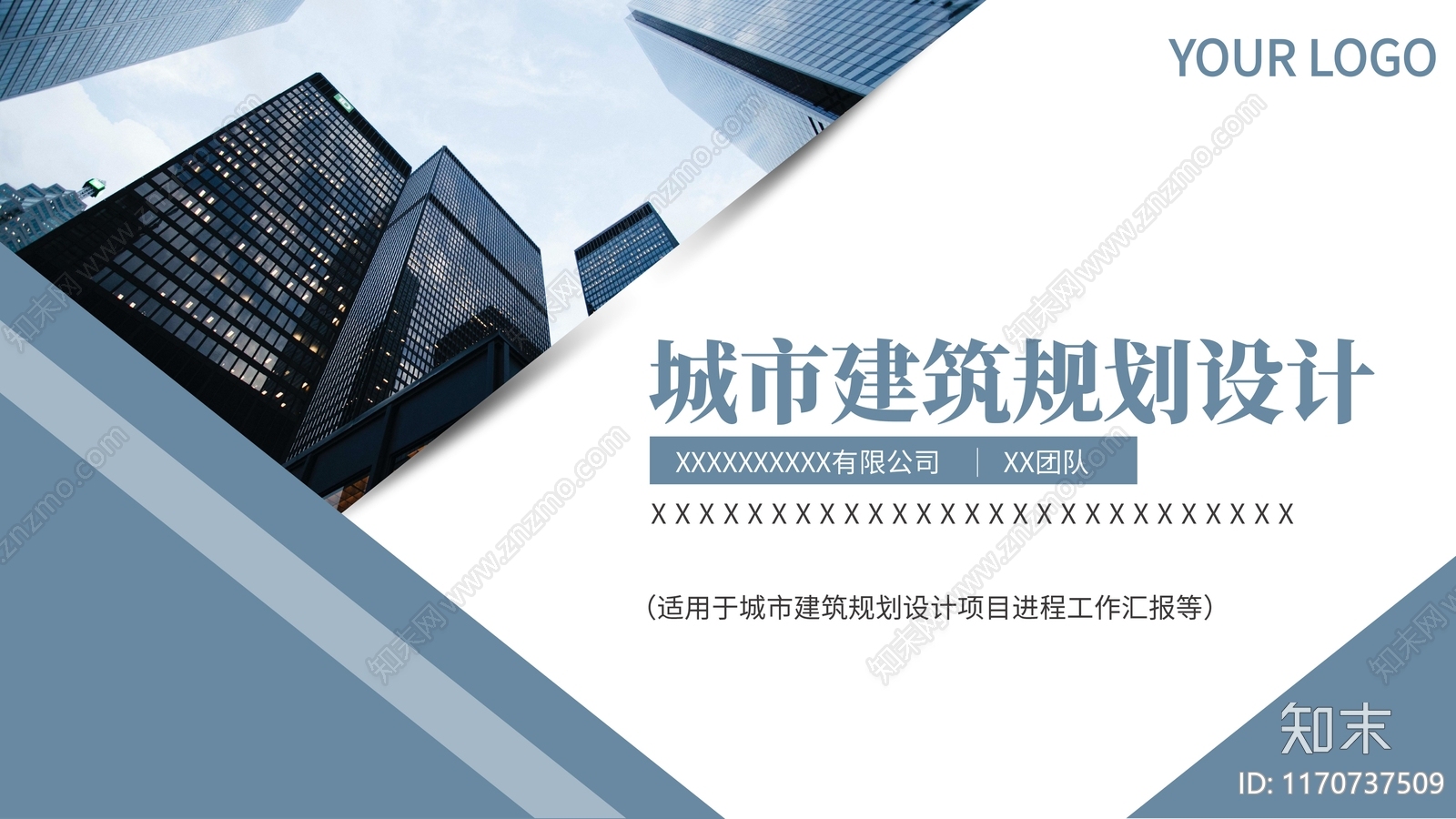 建筑PPT方案文本精品下载_PDF/PPT方案_知末网