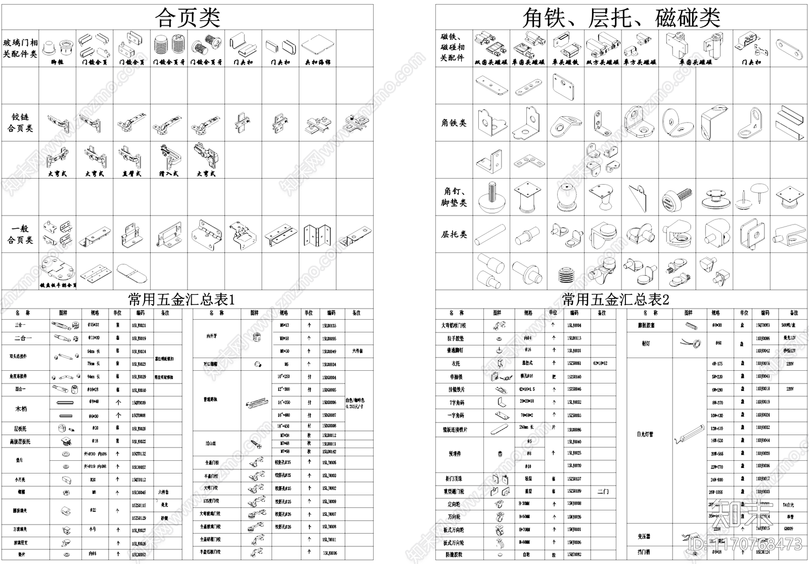 现代五金管件施工图下载【ID:1170768473】