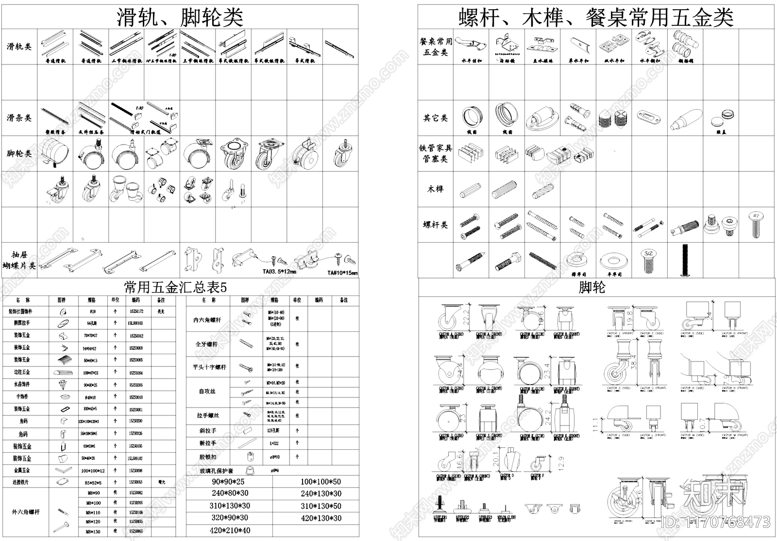 现代五金管件施工图下载【ID:1170768473】