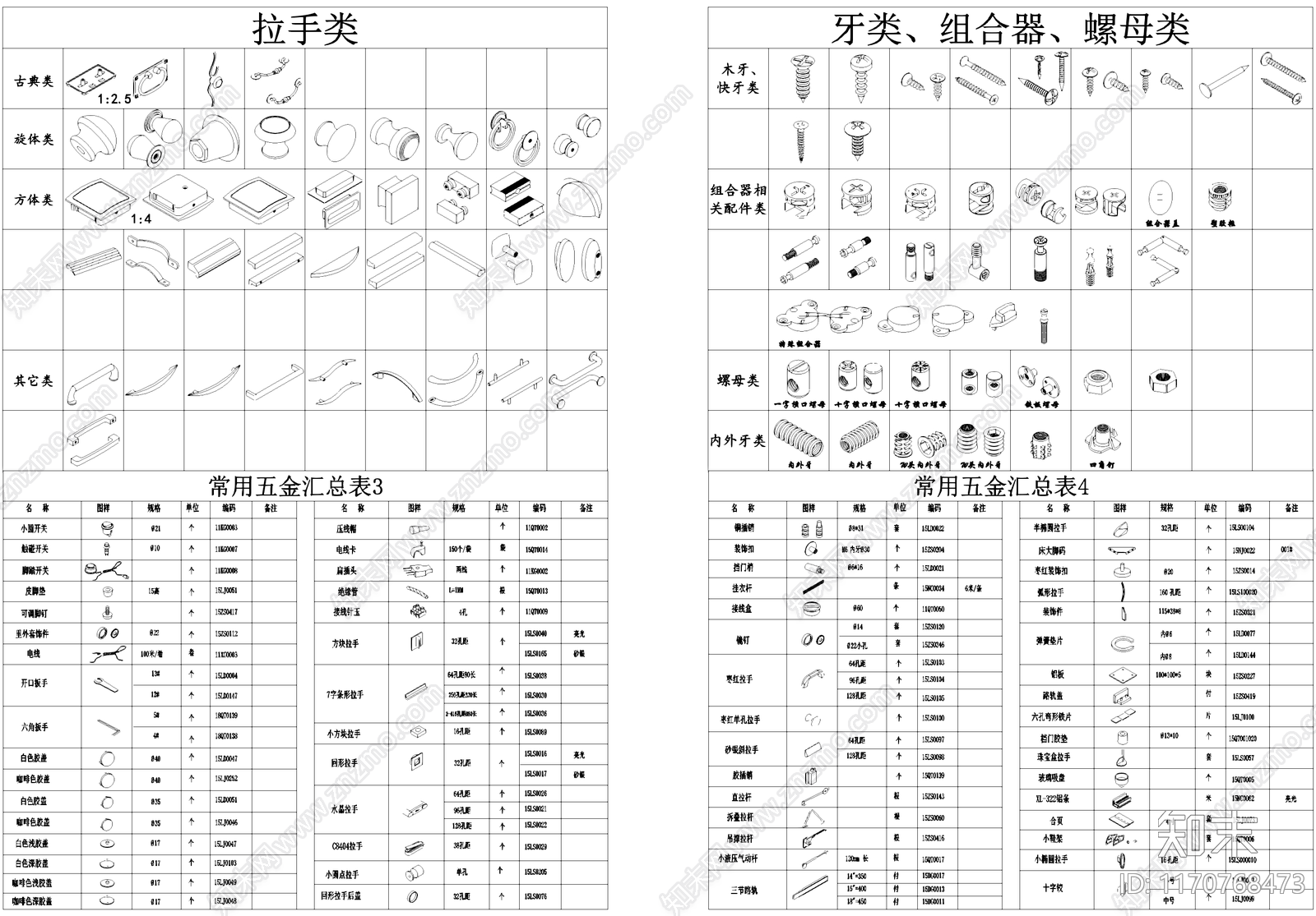 现代五金管件施工图下载【ID:1170768473】