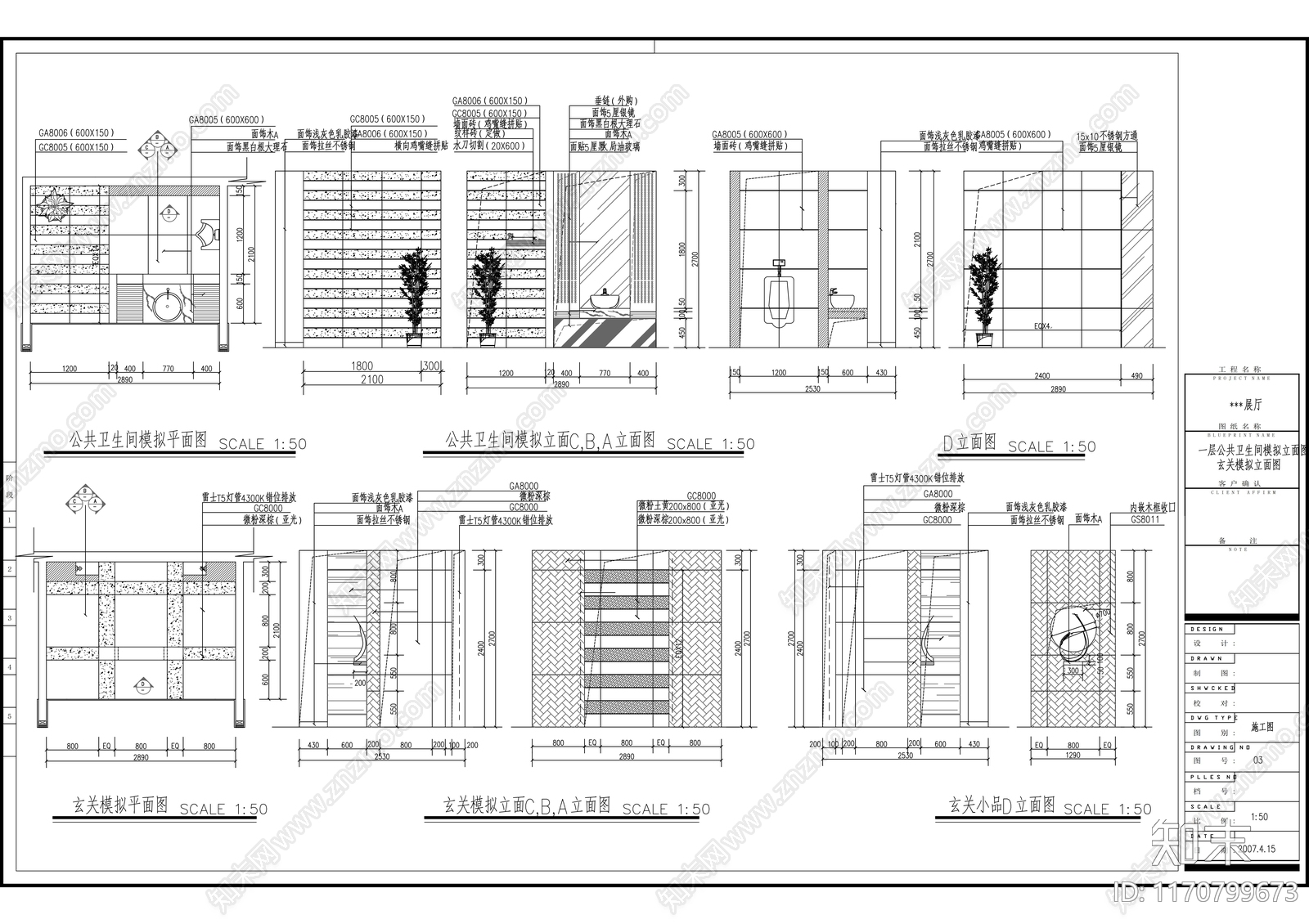 现代其他工装空间cad施工图下载【ID:1170799673】