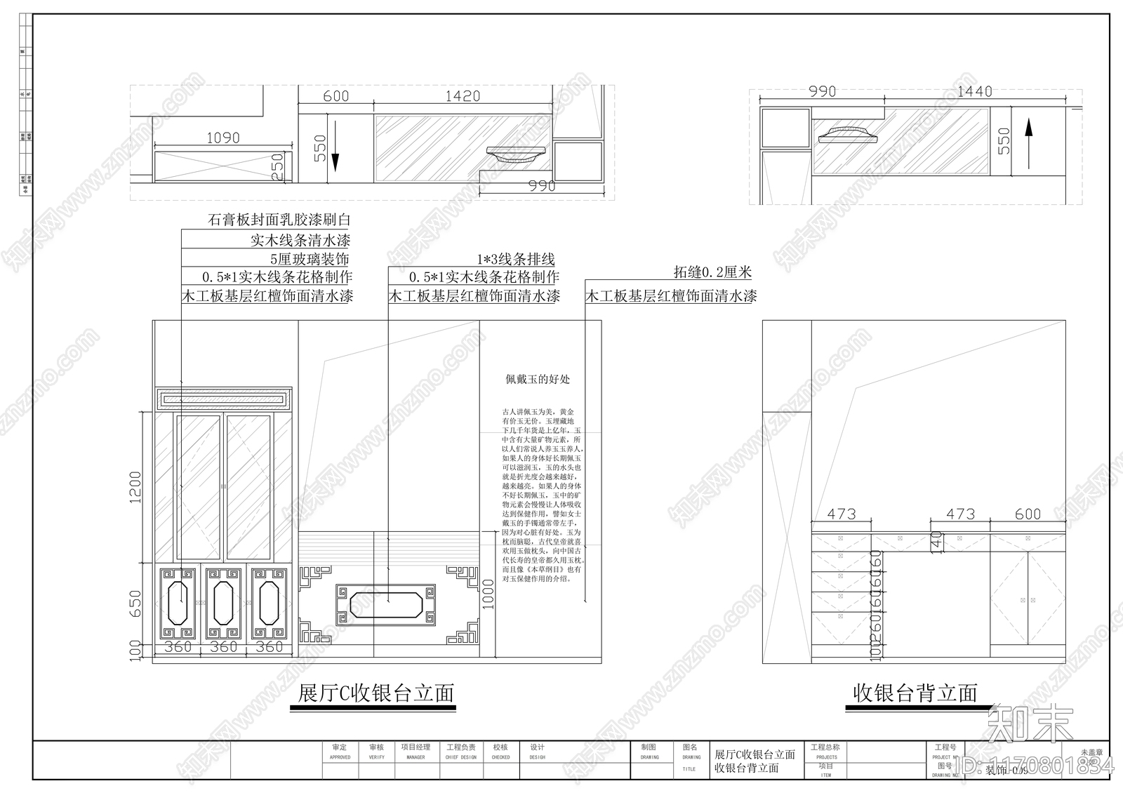 中式其他文化空间cad施工图下载【ID:1170801834】