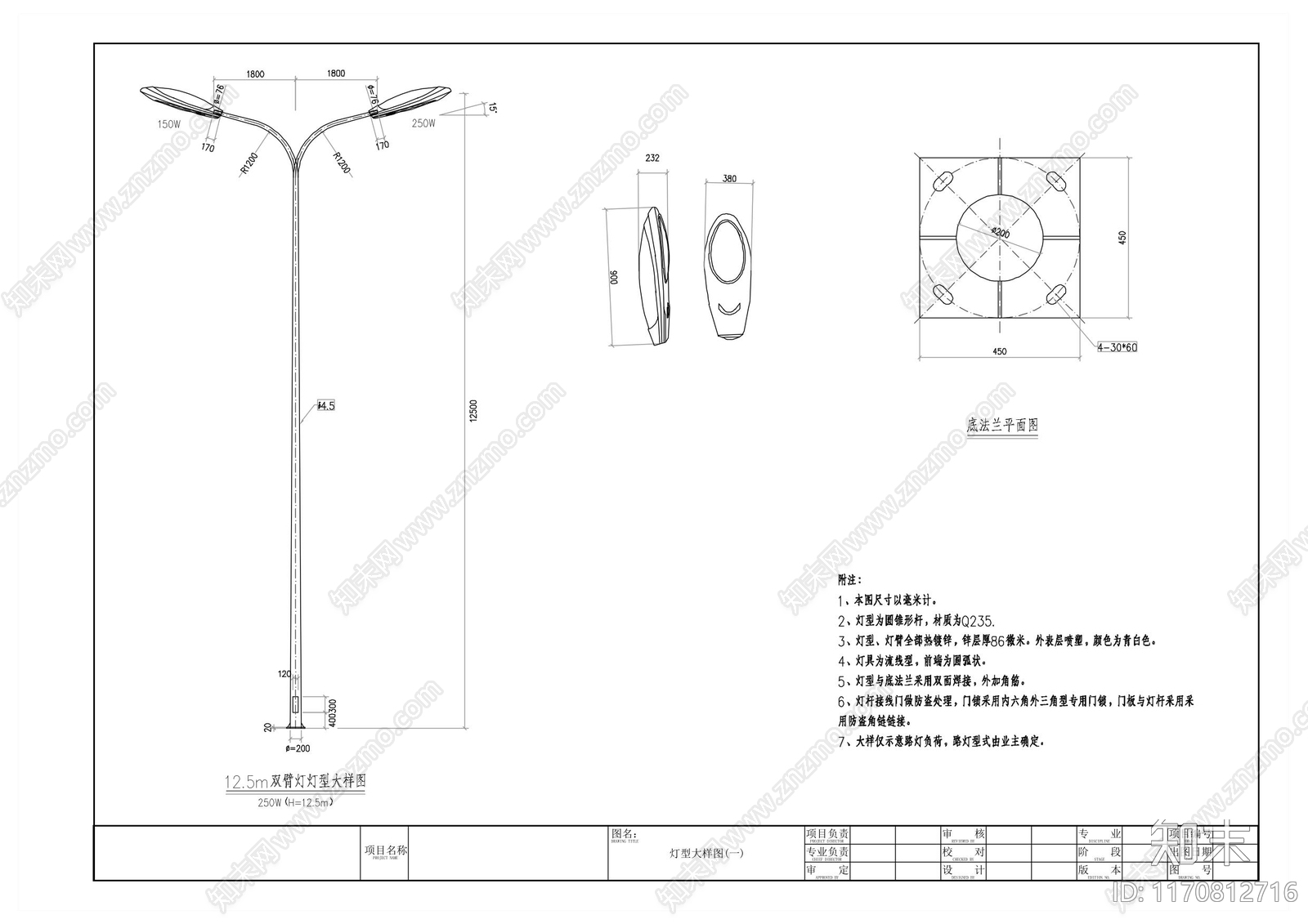 道路照明标准图cad施工图下载【ID:1170812716】