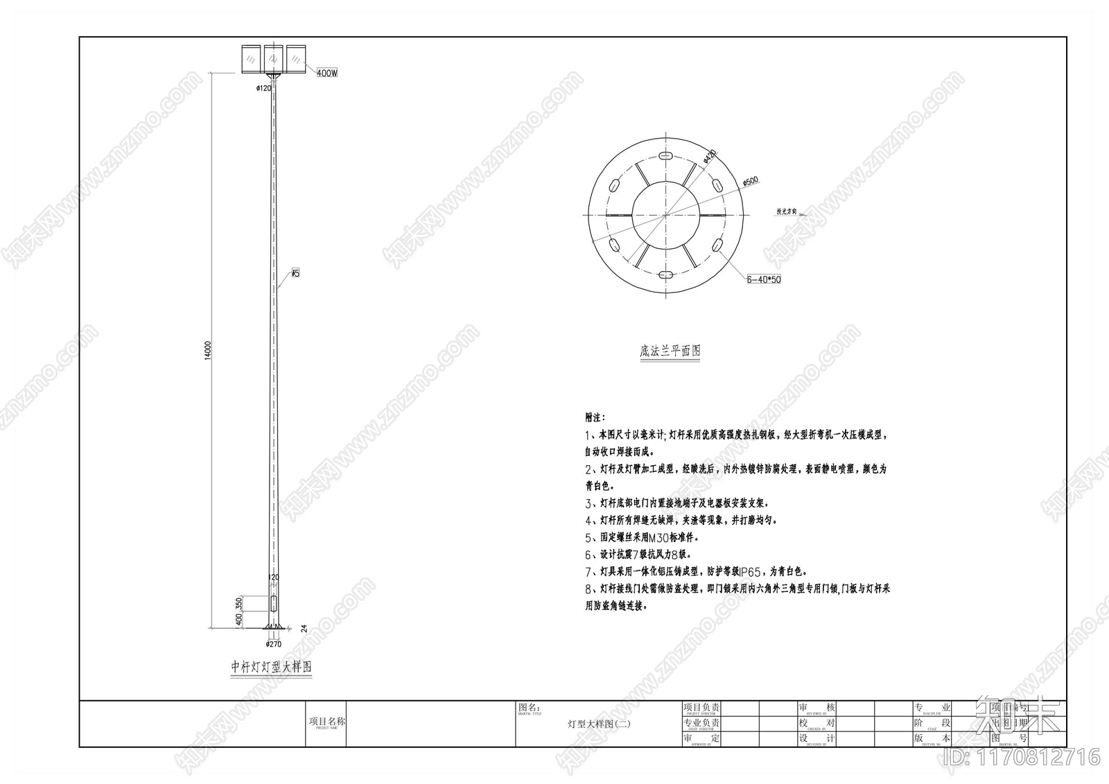 道路照明标准图cad施工图下载【ID:1170812716】