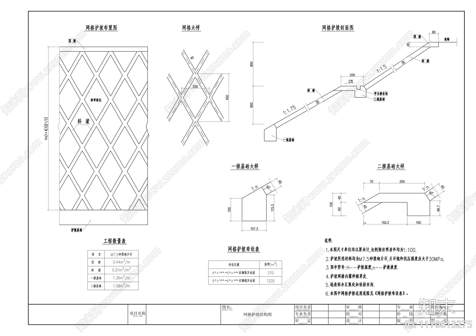 其他类型图纸施工图下载【ID:1170813275】