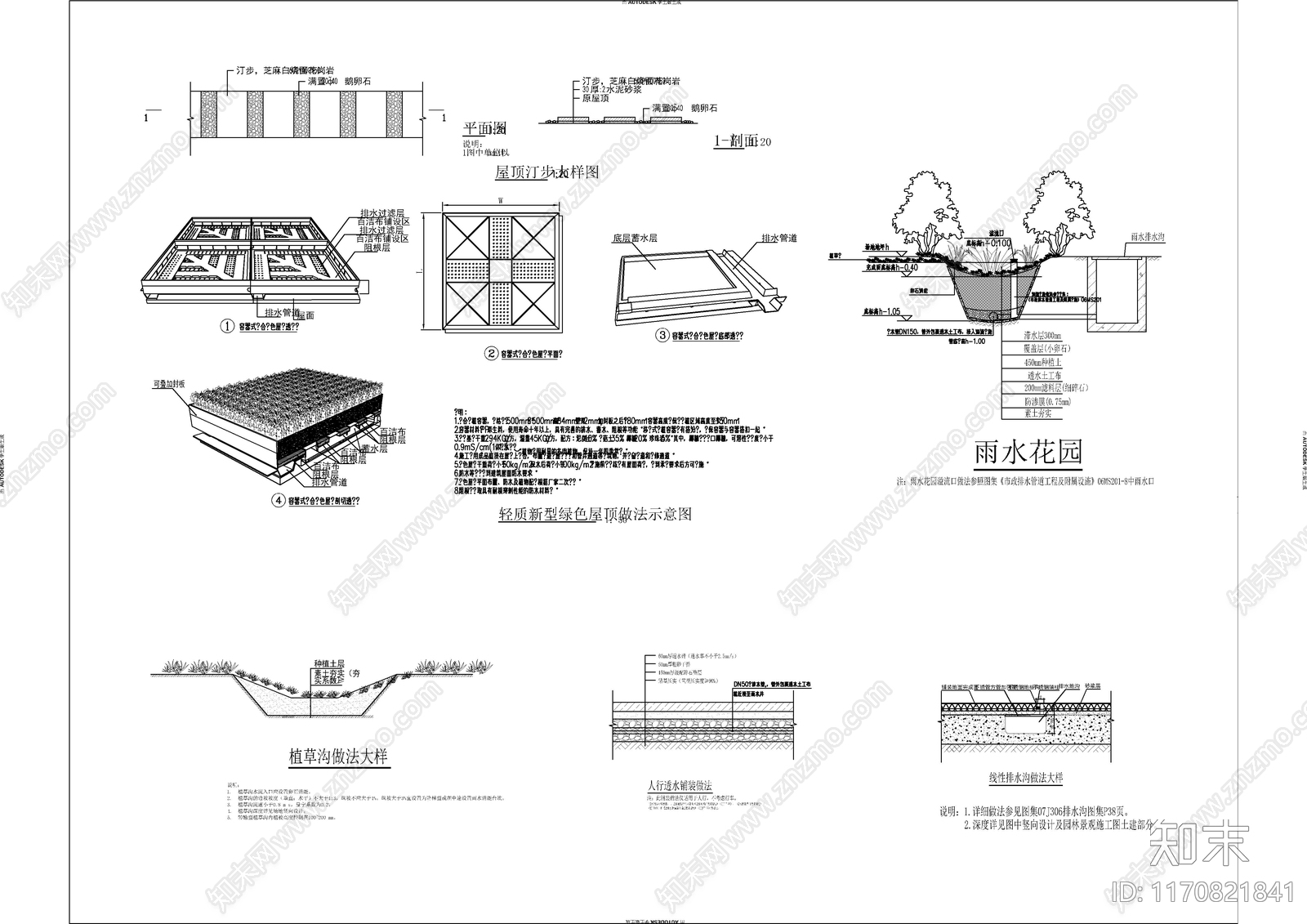 现代其他景观cad施工图下载【ID:1170821841】