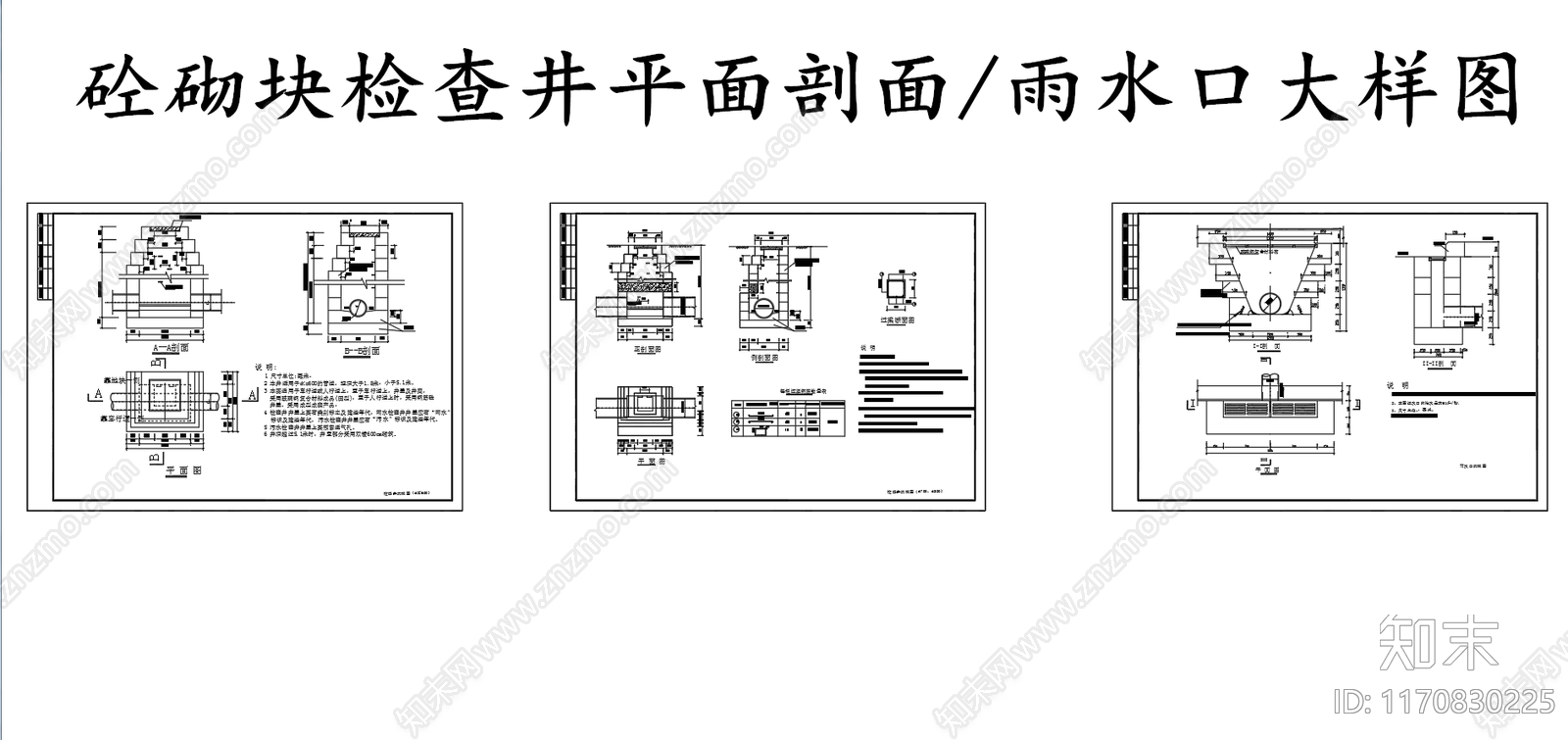 给排水节点详图cad施工图下载【ID:1170830225】