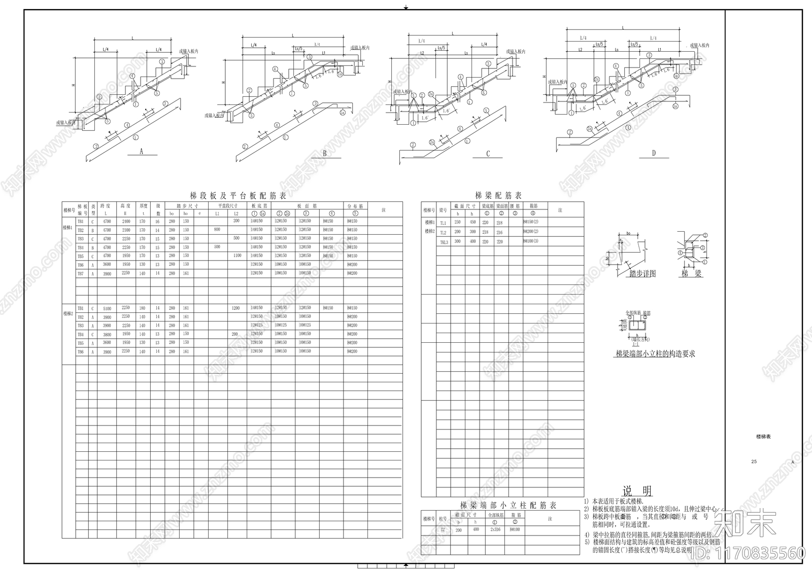 混凝土结构cad施工图下载【ID:1170835560】