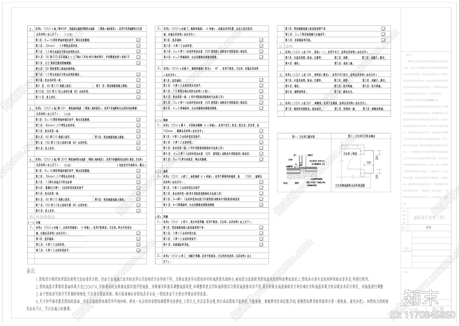 现代新中式别墅建筑cad施工图下载【ID:1170845860】