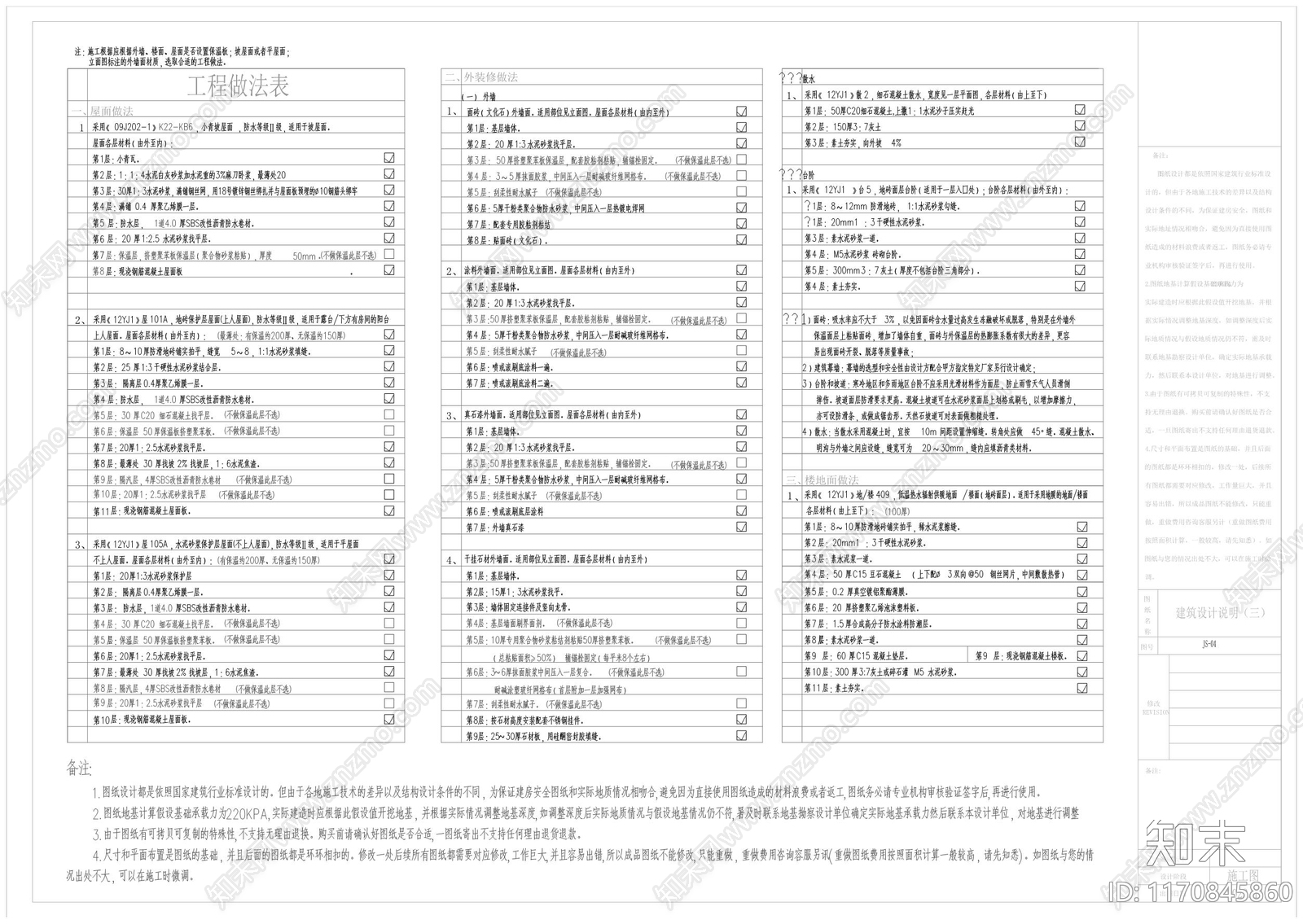 现代新中式别墅建筑cad施工图下载【ID:1170845860】