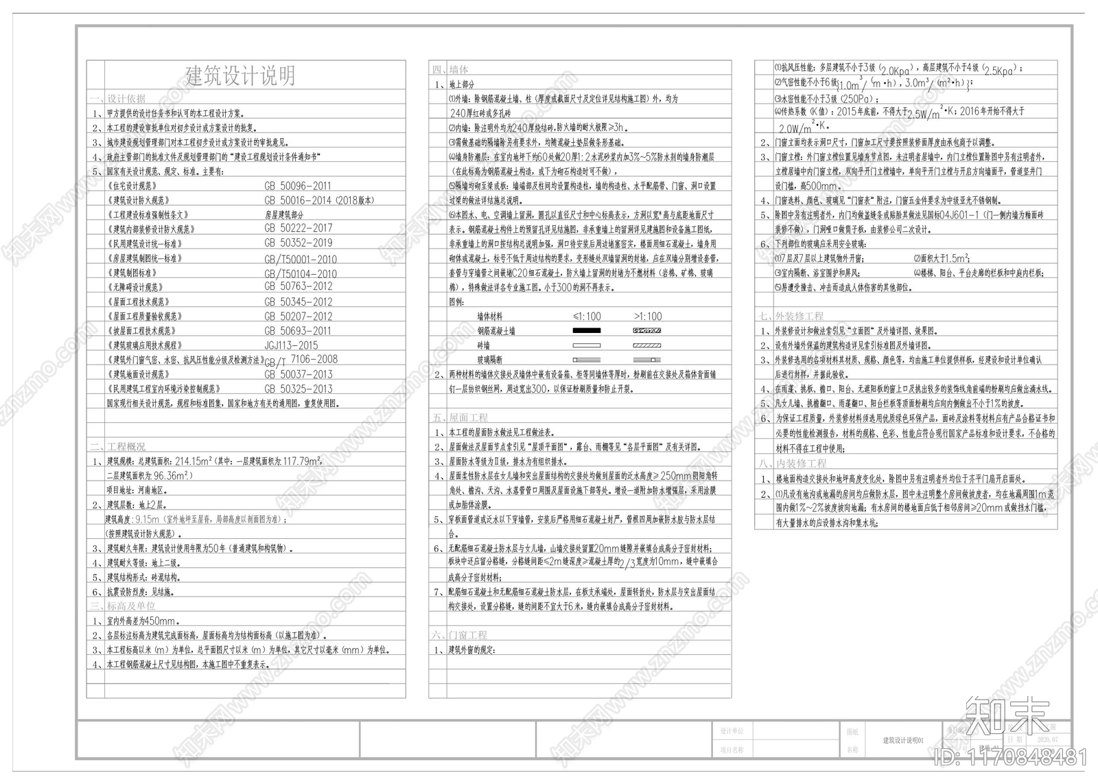 现代新中式别墅建筑cad施工图下载【ID:1170848481】