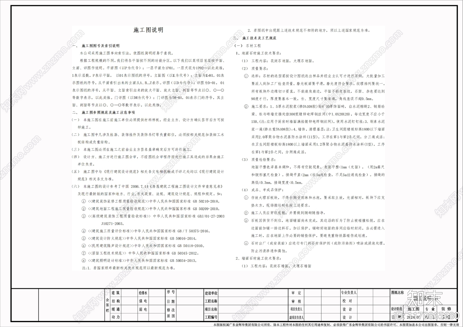 现代设计说明cad施工图下载【ID:1170865680】