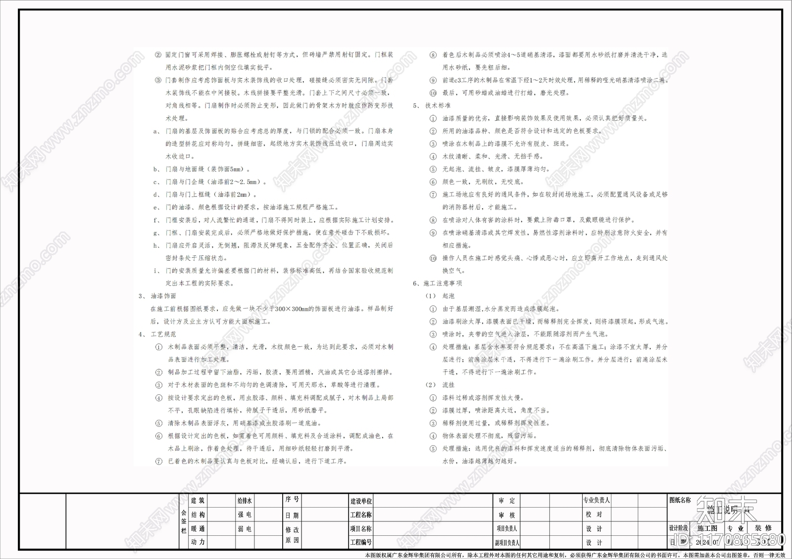 现代设计说明cad施工图下载【ID:1170865680】