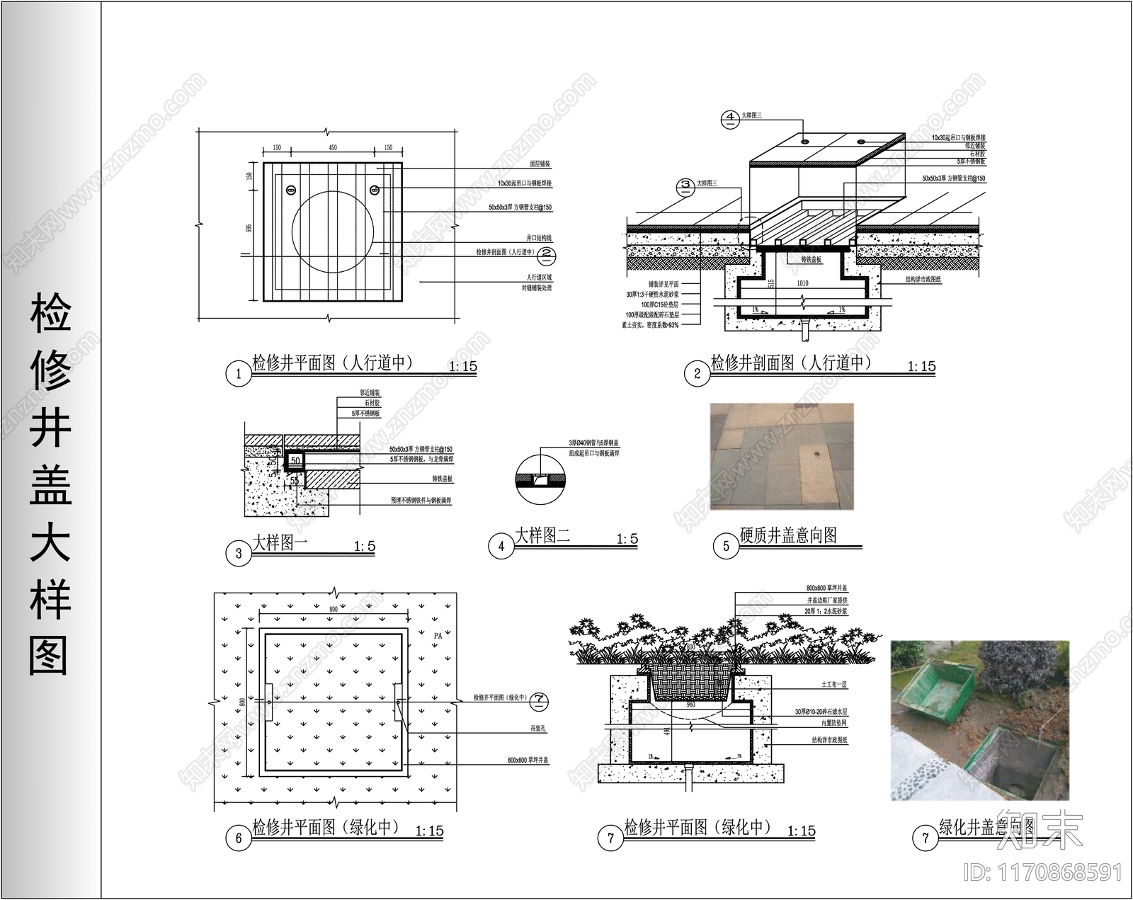 景观节点施工图下载【ID:1170868591】