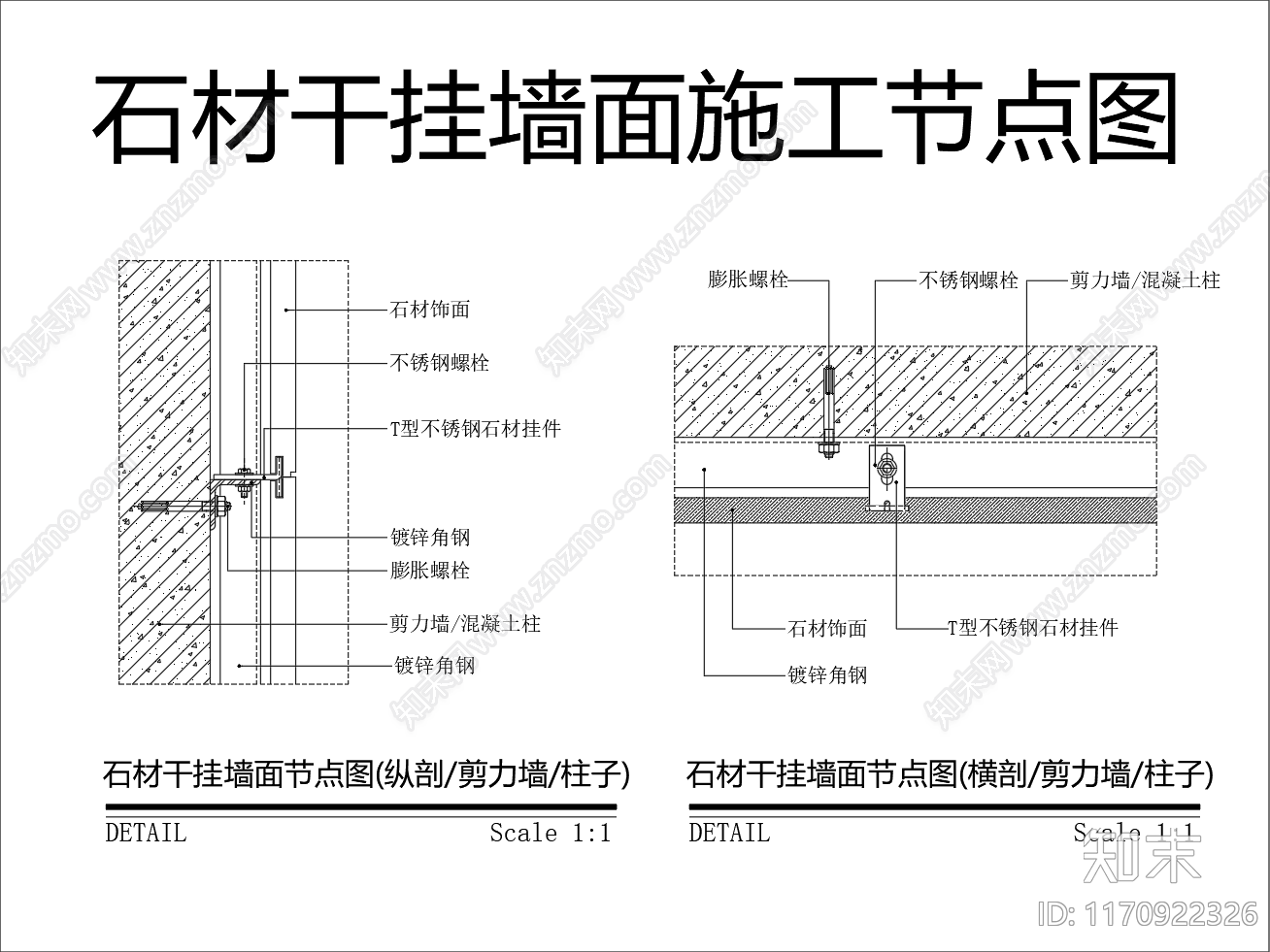 现代墙面节点cad施工图下载【ID:1170922326】