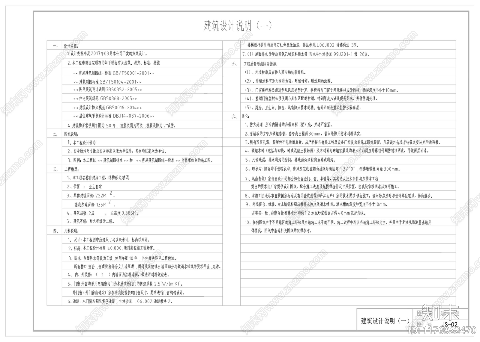 现代新中式别墅建筑cad施工图下载【ID:1170922470】