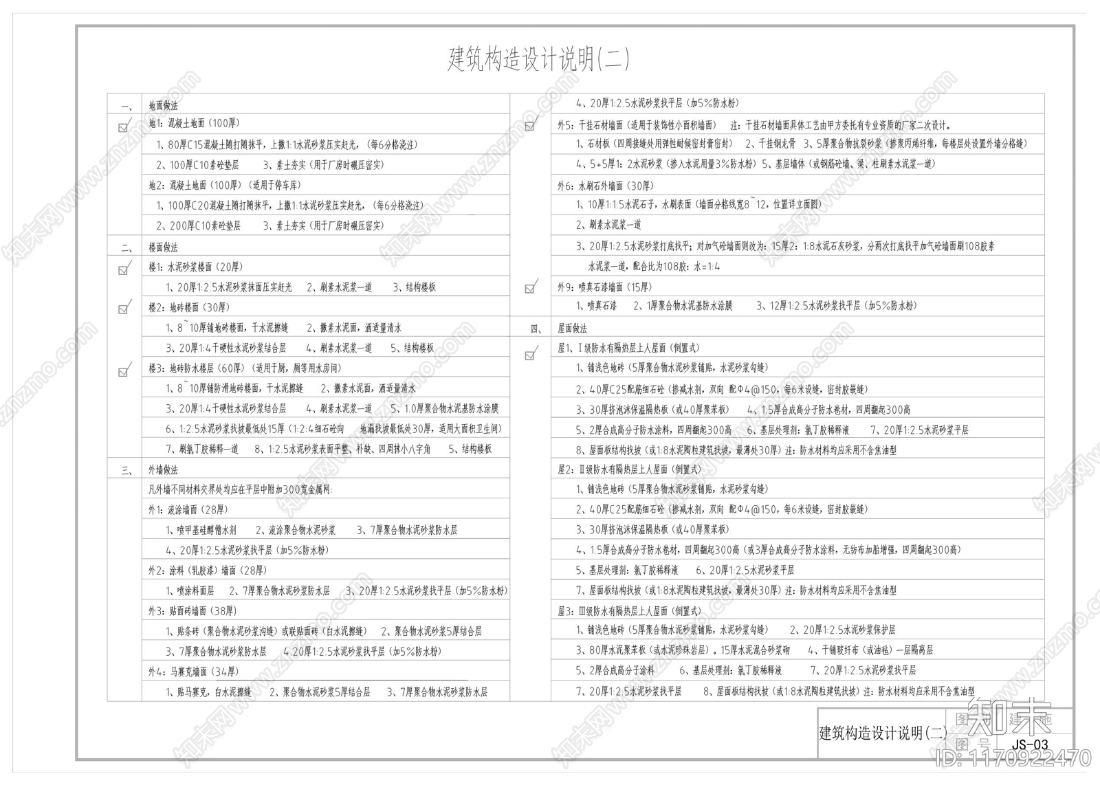 现代新中式别墅建筑cad施工图下载【ID:1170922470】