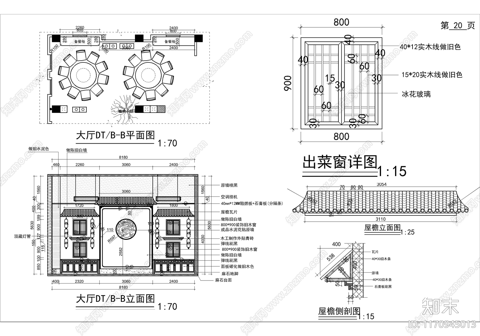 新中式中式火锅店cad施工图下载【ID:1170945013】