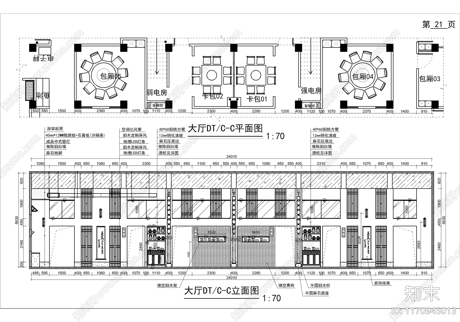 新中式中式火锅店cad施工图下载【ID:1170945013】