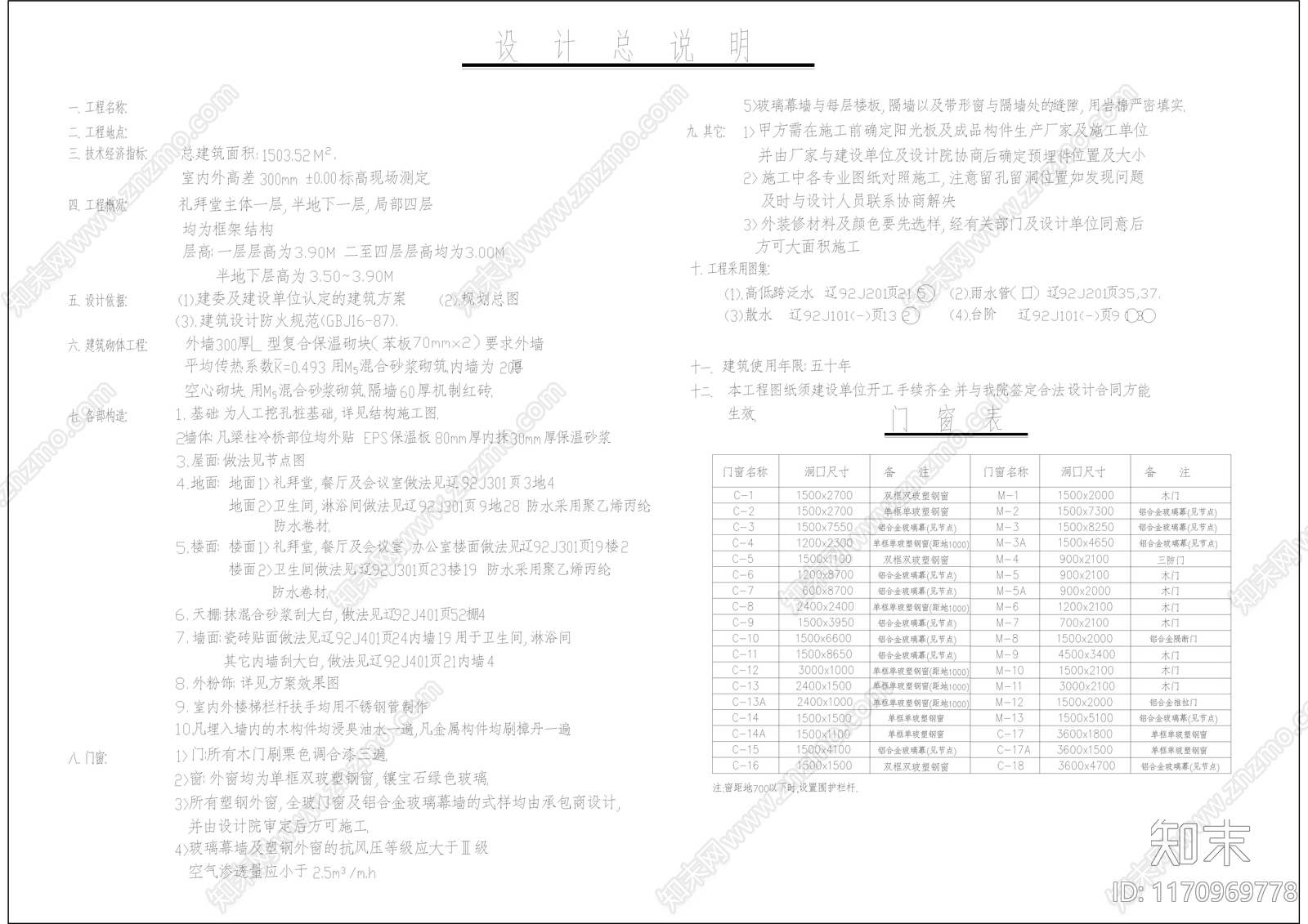 欧式其他建筑施工图下载【ID:1170969778】