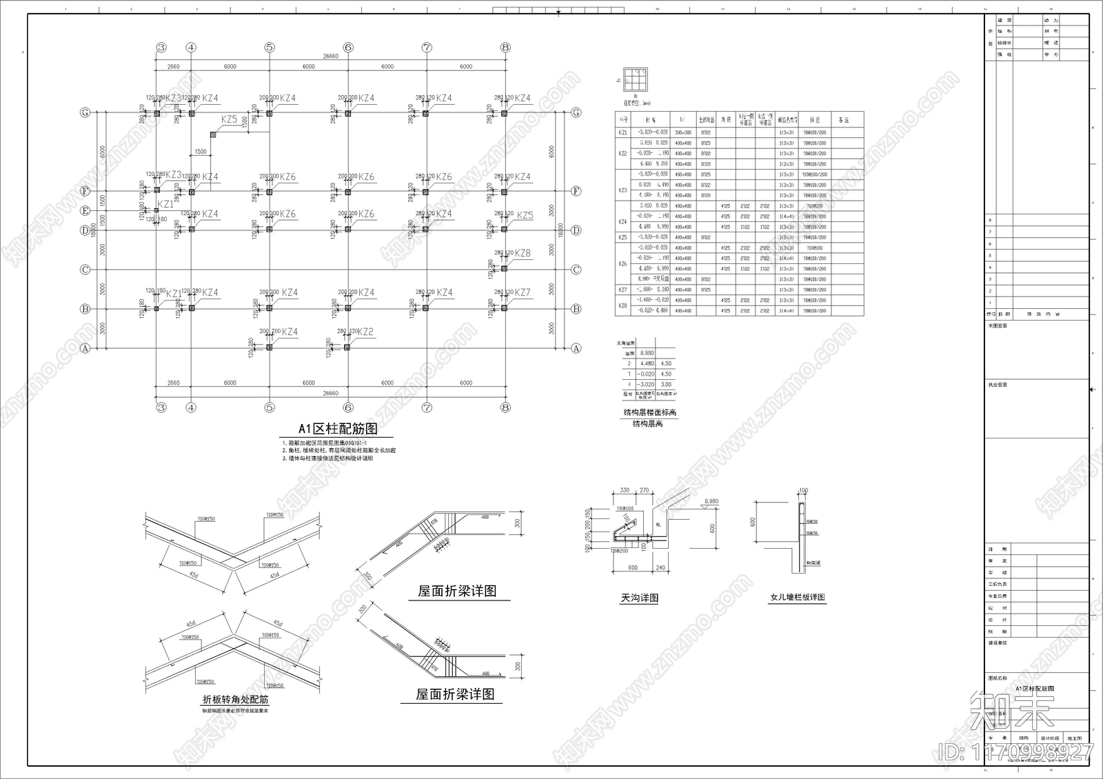 混凝土结构cad施工图下载【ID:1170998927】