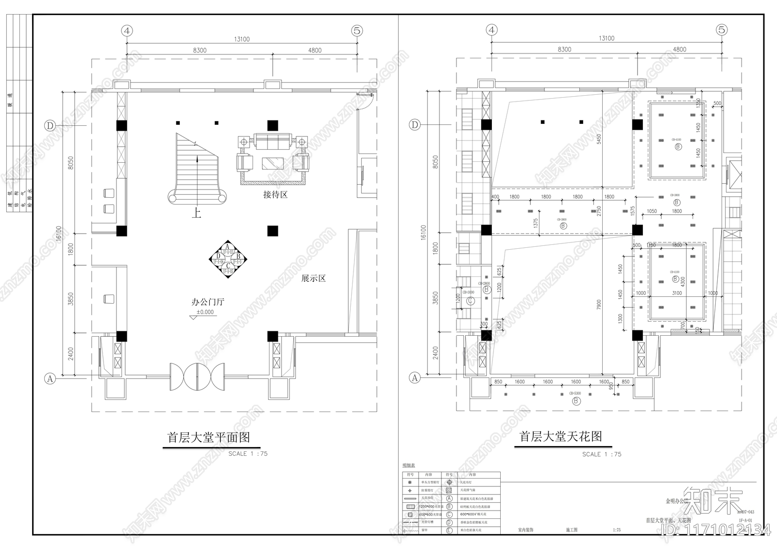 现代整体办公空间cad施工图下载【ID:1171012134】