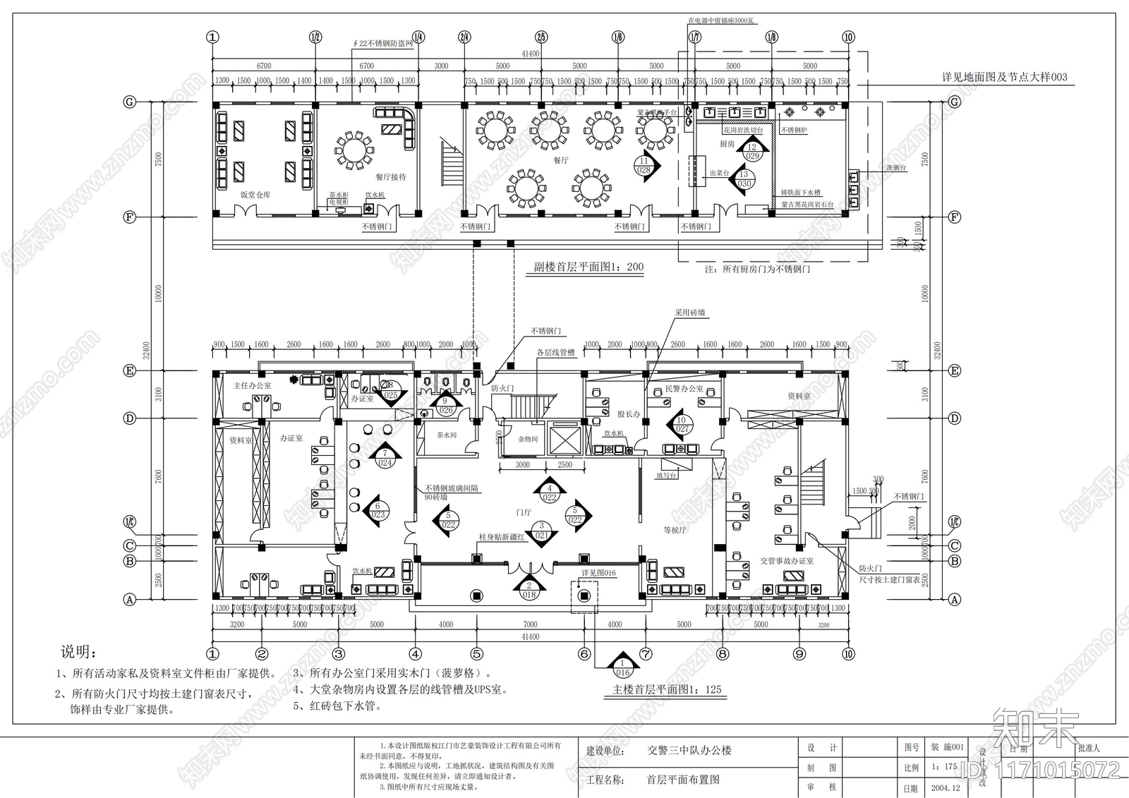 现代整体办公空间cad施工图下载【ID:1171015072】