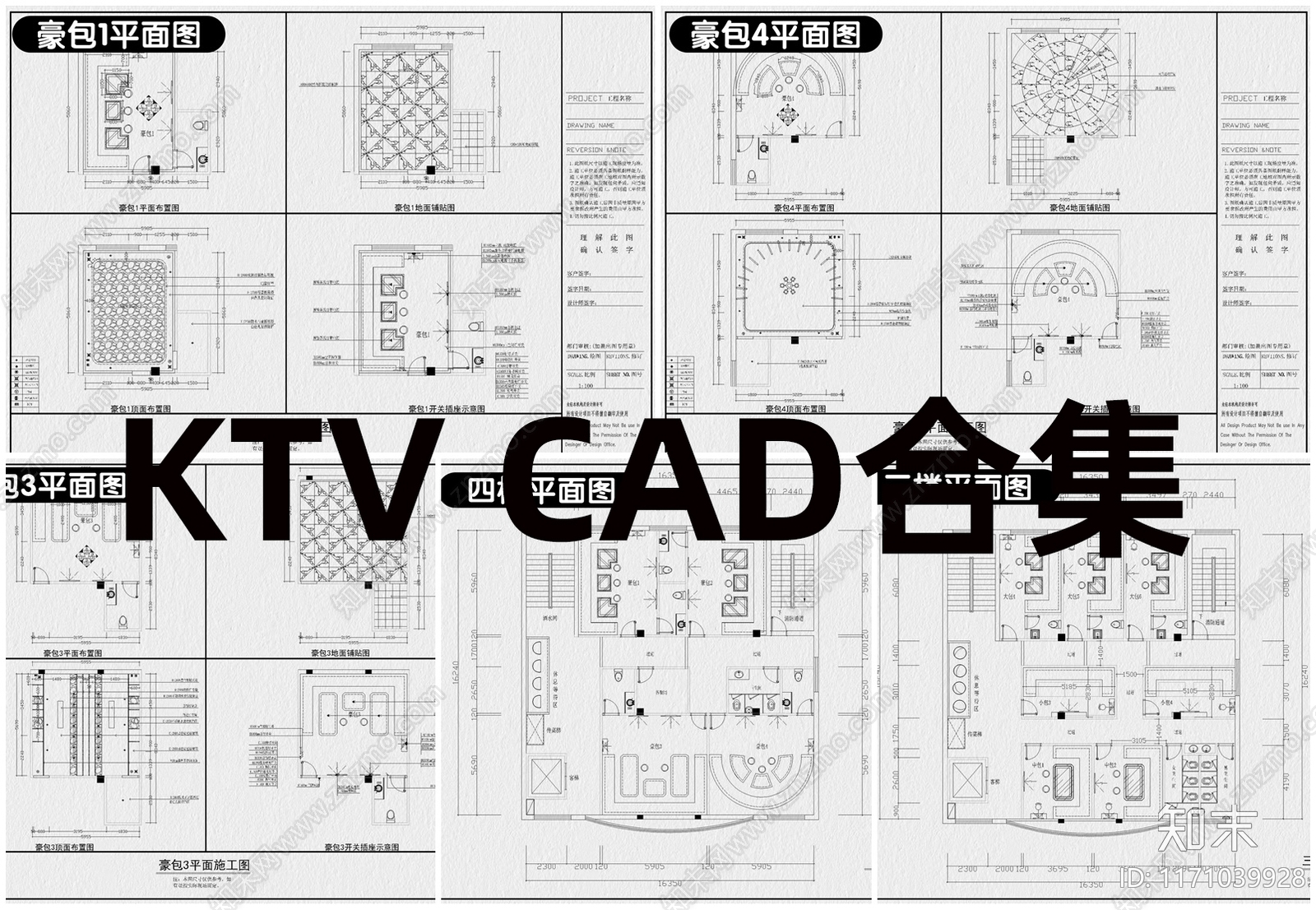 现代KTVcad施工图下载【ID:1171039928】