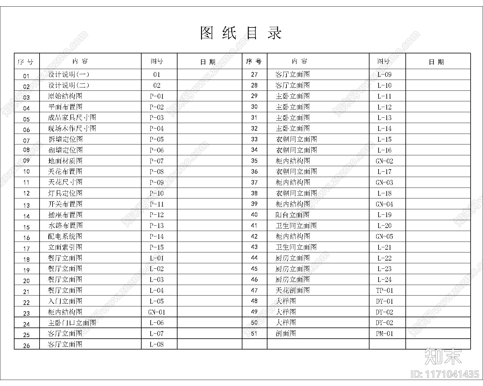 欧式公寓施工图下载【ID:1171041435】