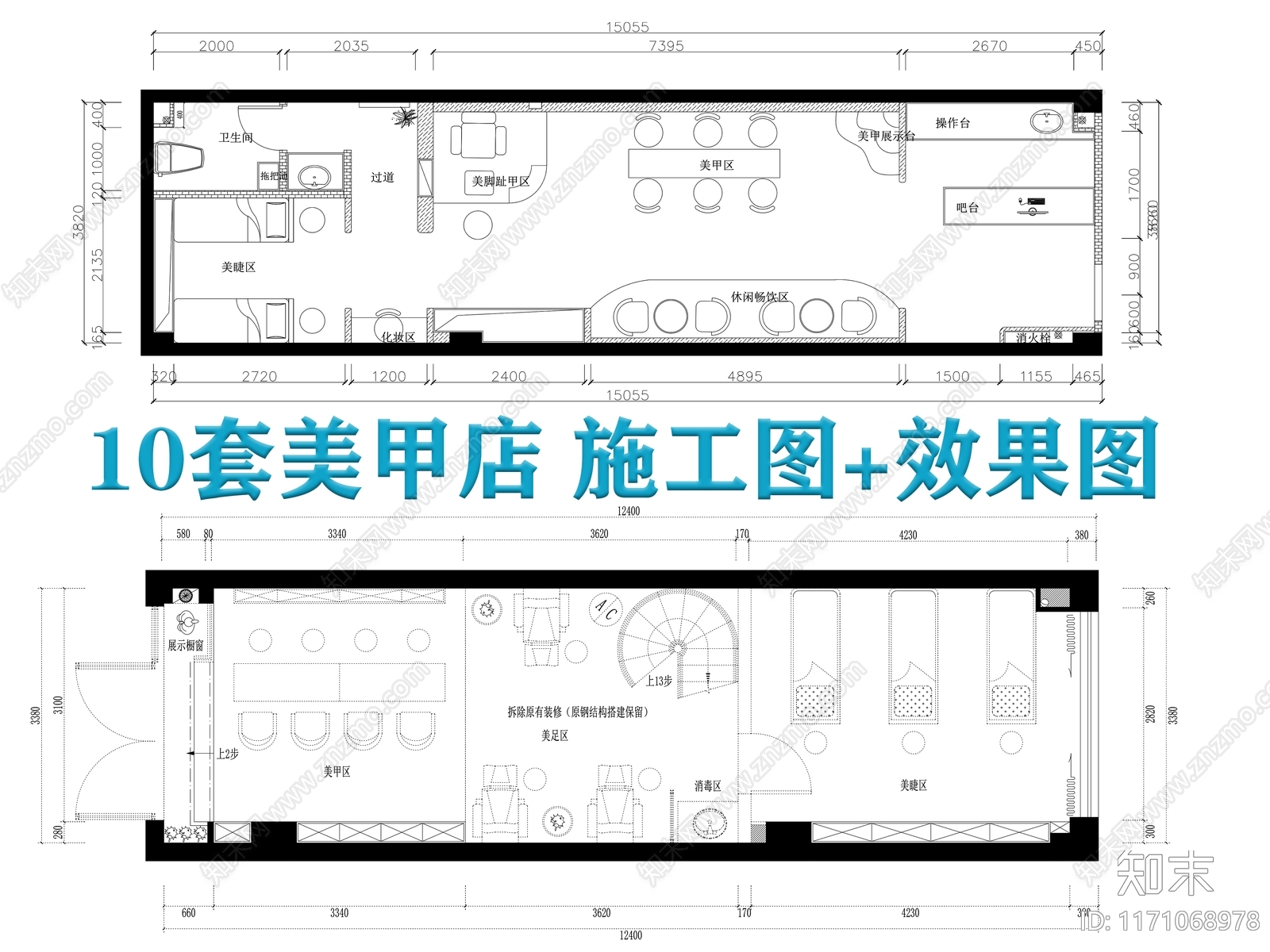 侘寂奶油美甲店施工图下载【ID:1171068978】